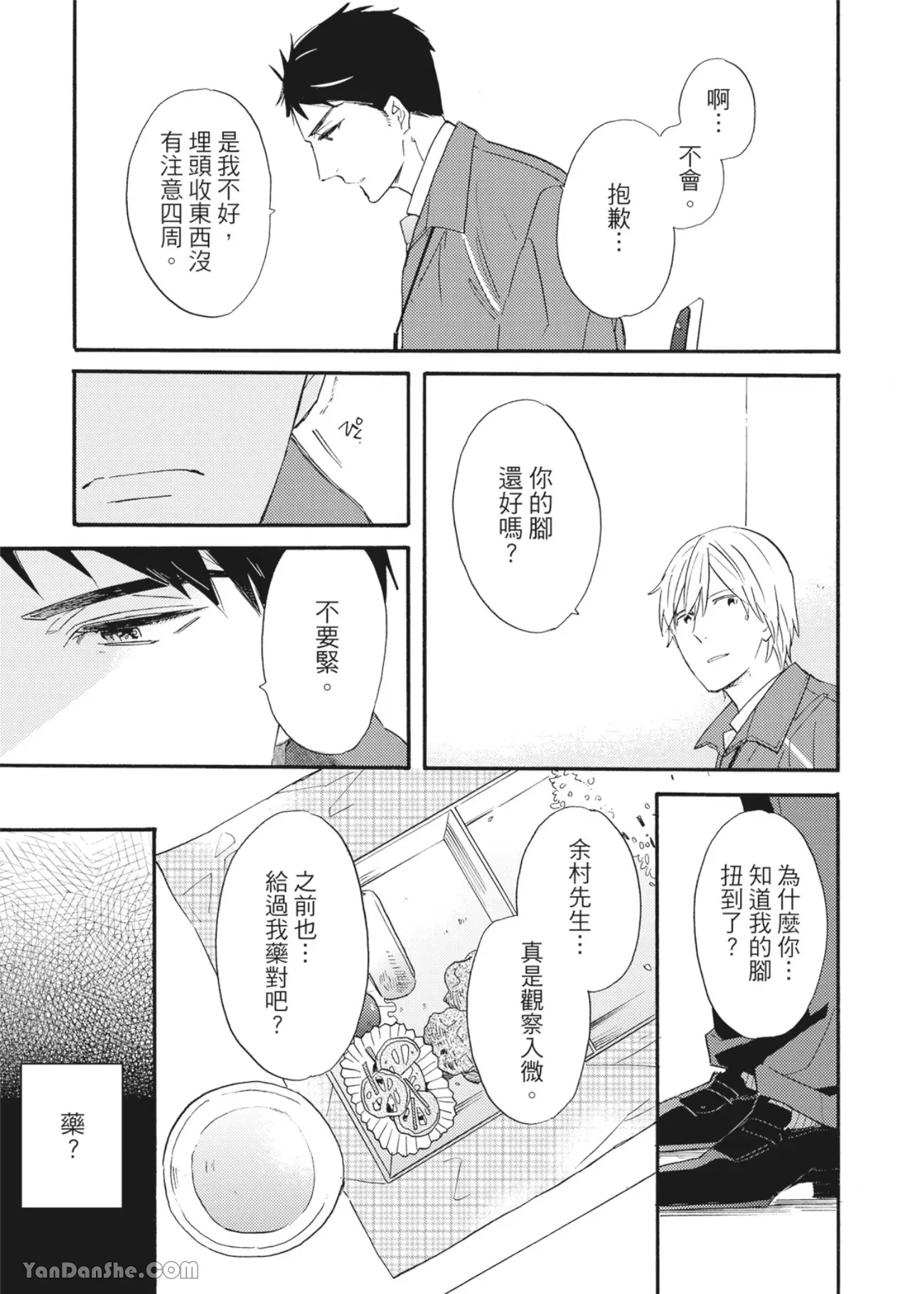 《言叶之花/言语之花》漫画最新章节第2话免费下拉式在线观看章节第【15】张图片