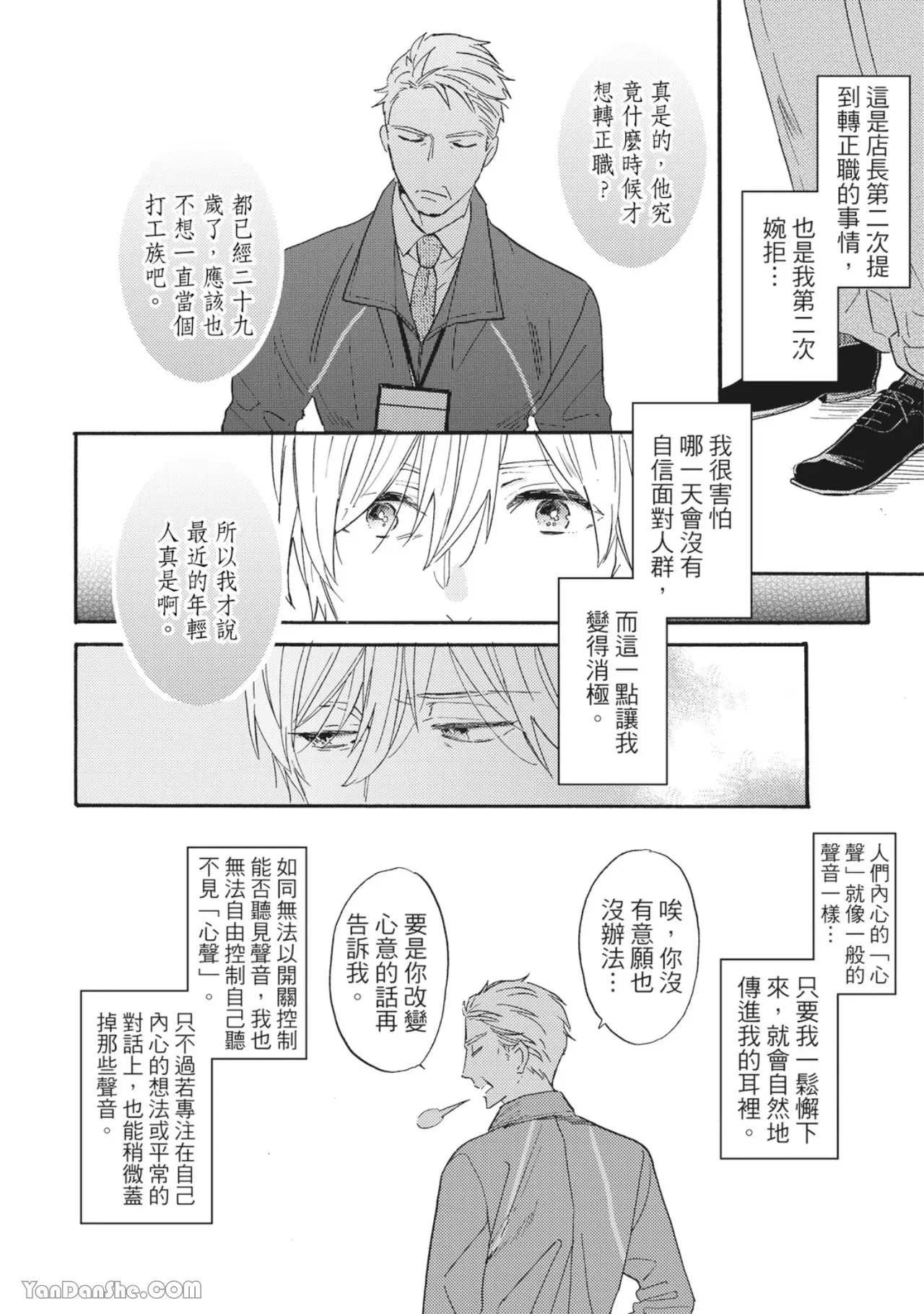 《言叶之花/言语之花》漫画最新章节第2话免费下拉式在线观看章节第【4】张图片