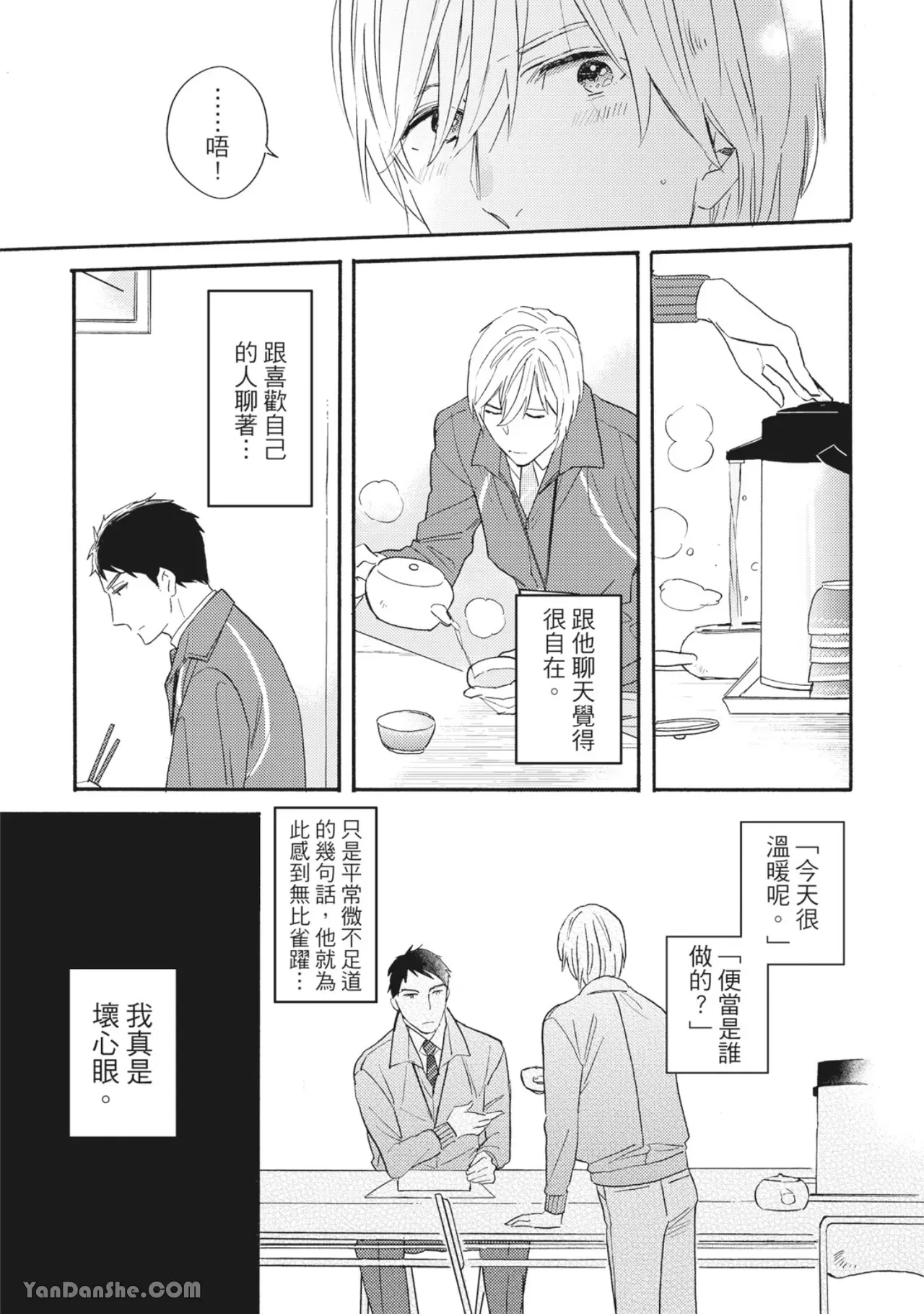 《言叶之花/言语之花》漫画最新章节第2话免费下拉式在线观看章节第【27】张图片