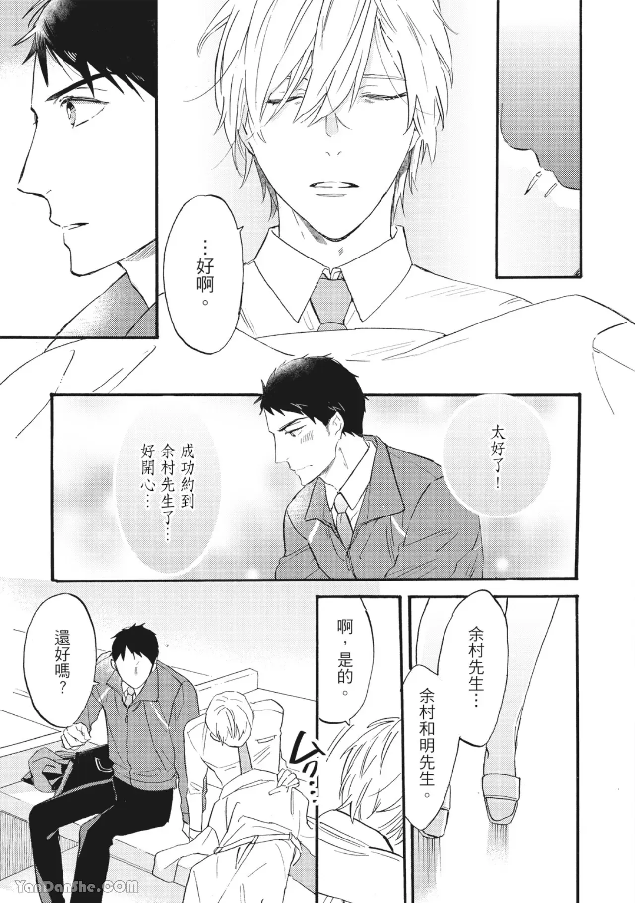 《言叶之花/言语之花》漫画最新章节第3话免费下拉式在线观看章节第【17】张图片