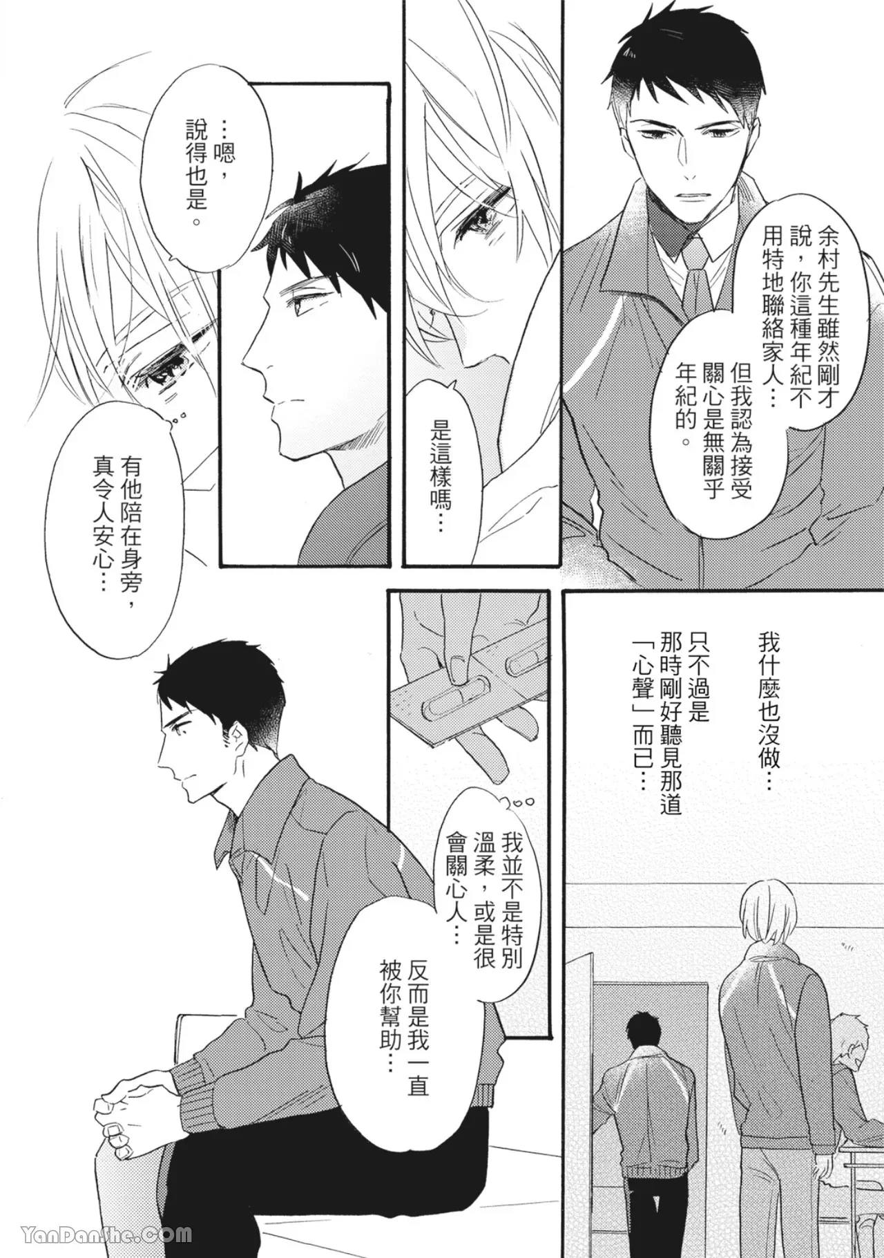 《言叶之花/言语之花》漫画最新章节第3话免费下拉式在线观看章节第【14】张图片