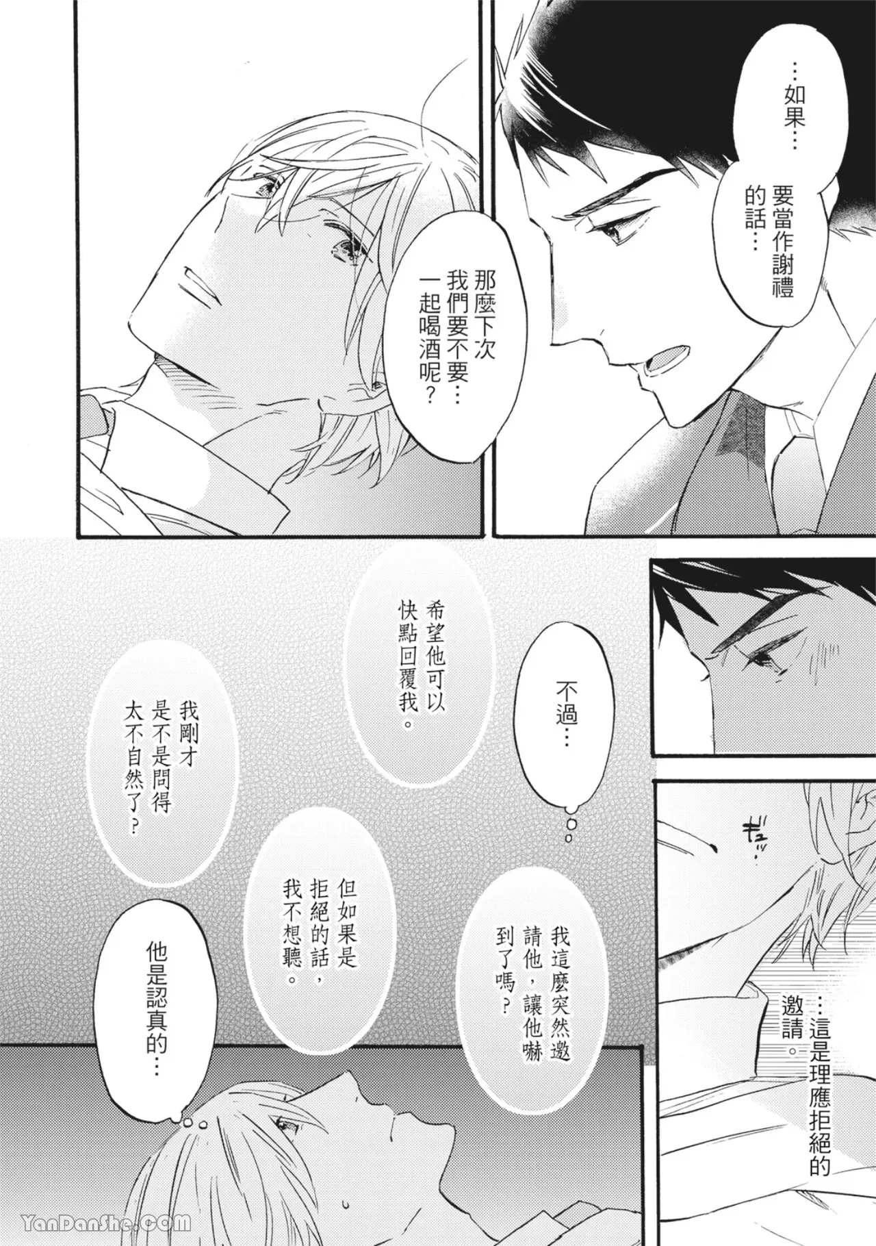 《言叶之花/言语之花》漫画最新章节第3话免费下拉式在线观看章节第【16】张图片