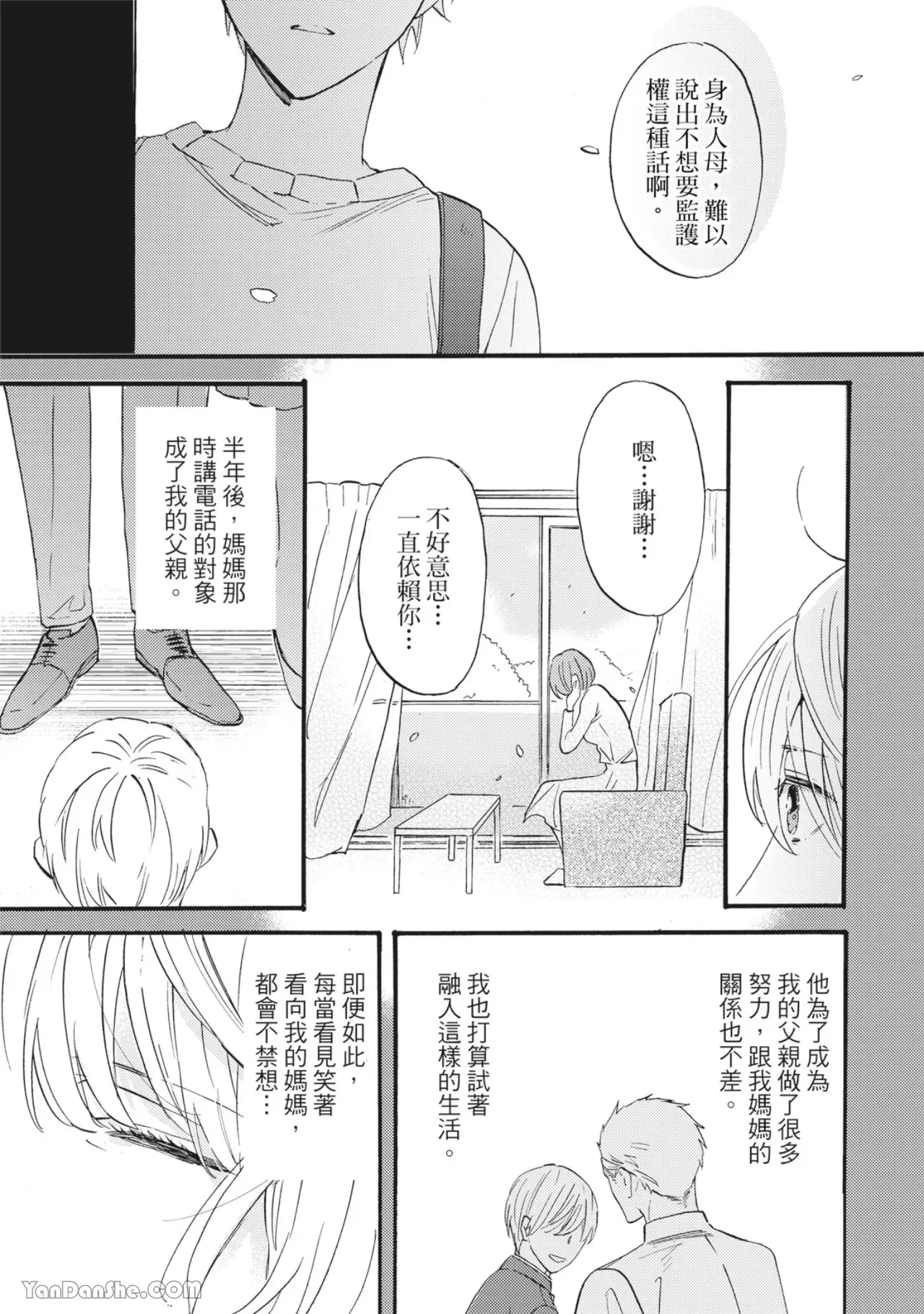 《言叶之花/言语之花》漫画最新章节第3话免费下拉式在线观看章节第【11】张图片