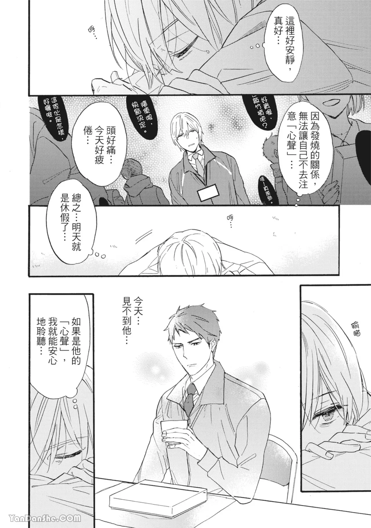 《言叶之花/言语之花》漫画最新章节第3话免费下拉式在线观看章节第【4】张图片