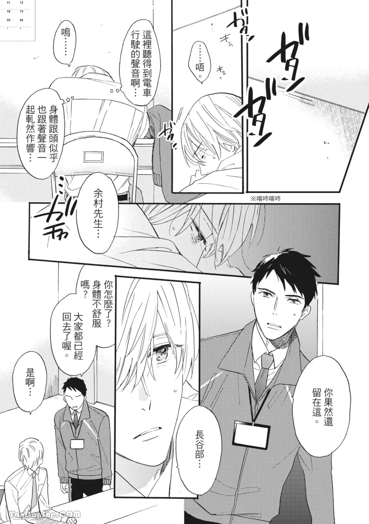 《言叶之花/言语之花》漫画最新章节第3话免费下拉式在线观看章节第【5】张图片