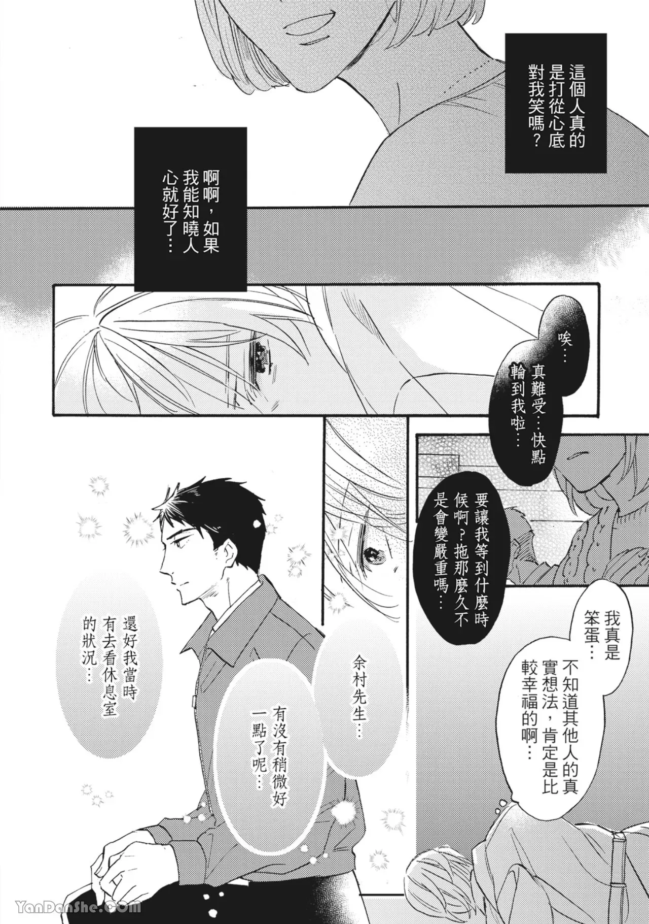 《言叶之花/言语之花》漫画最新章节第3话免费下拉式在线观看章节第【12】张图片