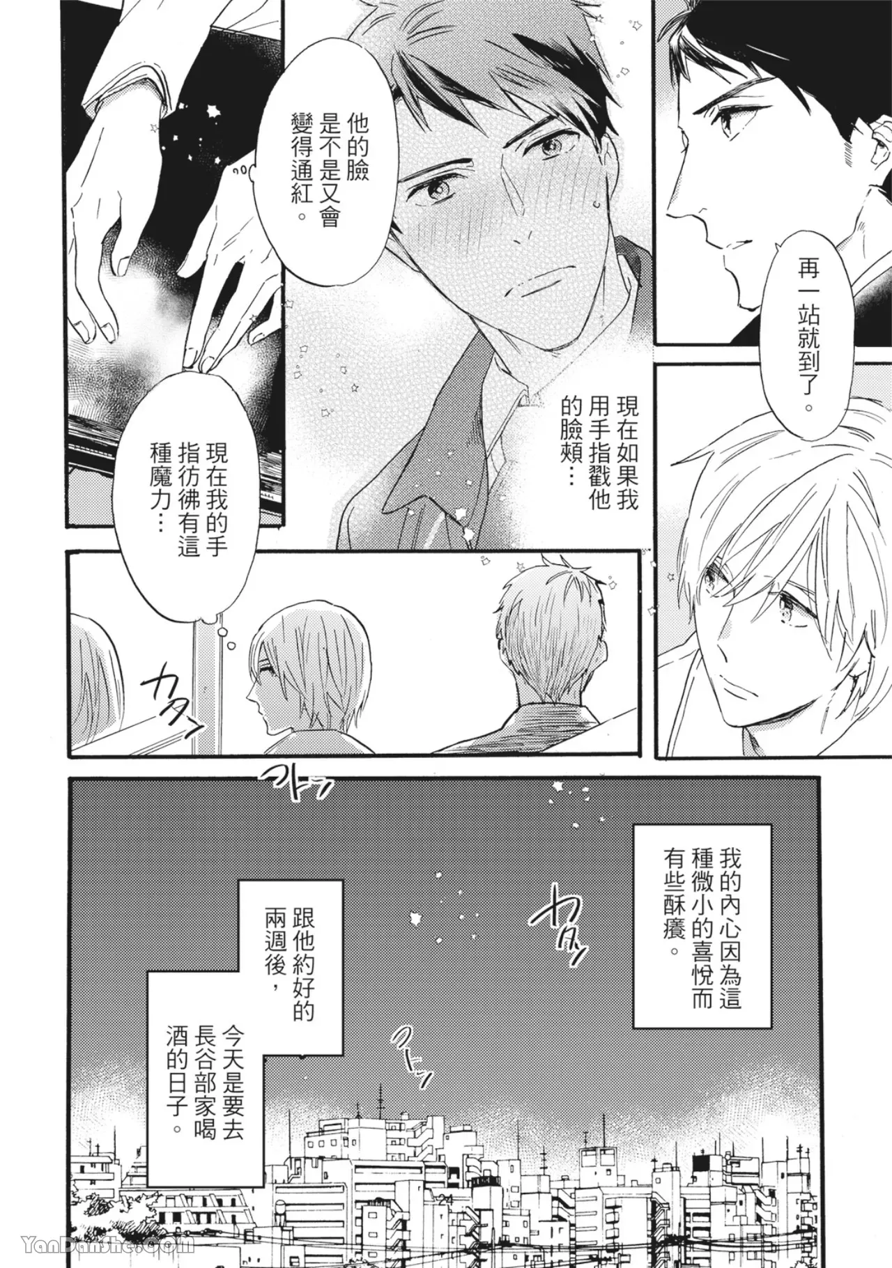 《言叶之花/言语之花》漫画最新章节第3话免费下拉式在线观看章节第【20】张图片