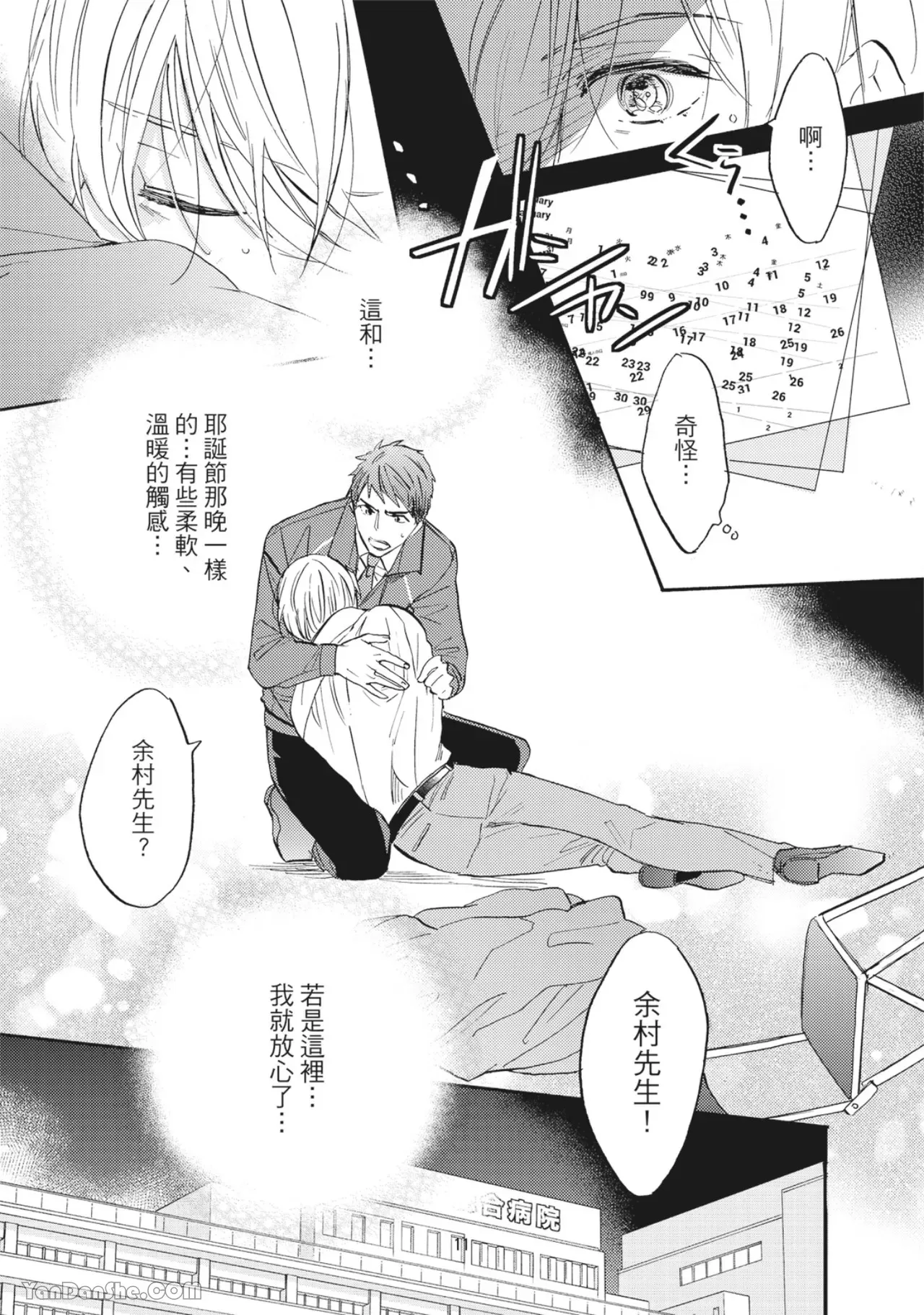 《言叶之花/言语之花》漫画最新章节第3话免费下拉式在线观看章节第【7】张图片