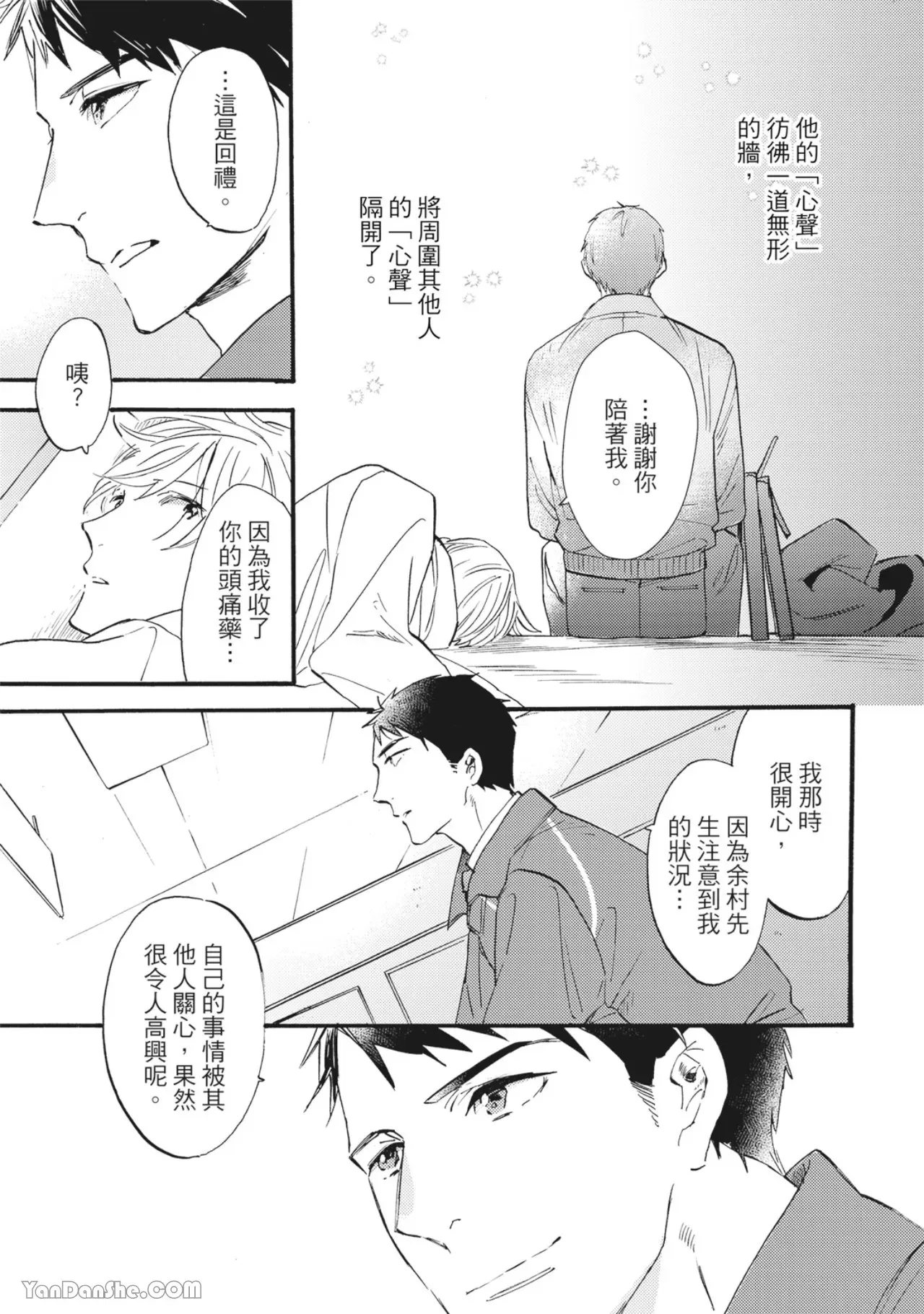 《言叶之花/言语之花》漫画最新章节第3话免费下拉式在线观看章节第【13】张图片