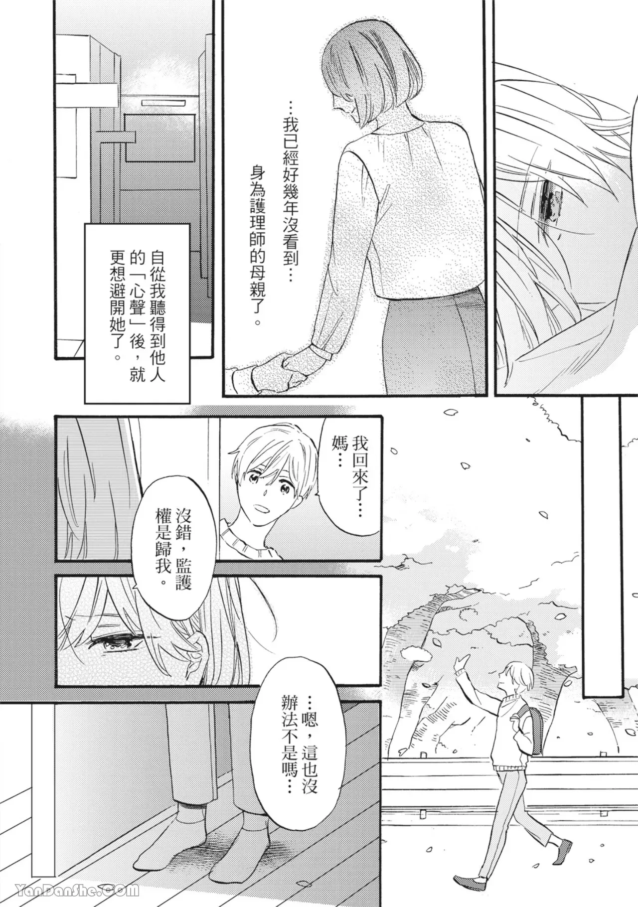 《言叶之花/言语之花》漫画最新章节第3话免费下拉式在线观看章节第【10】张图片