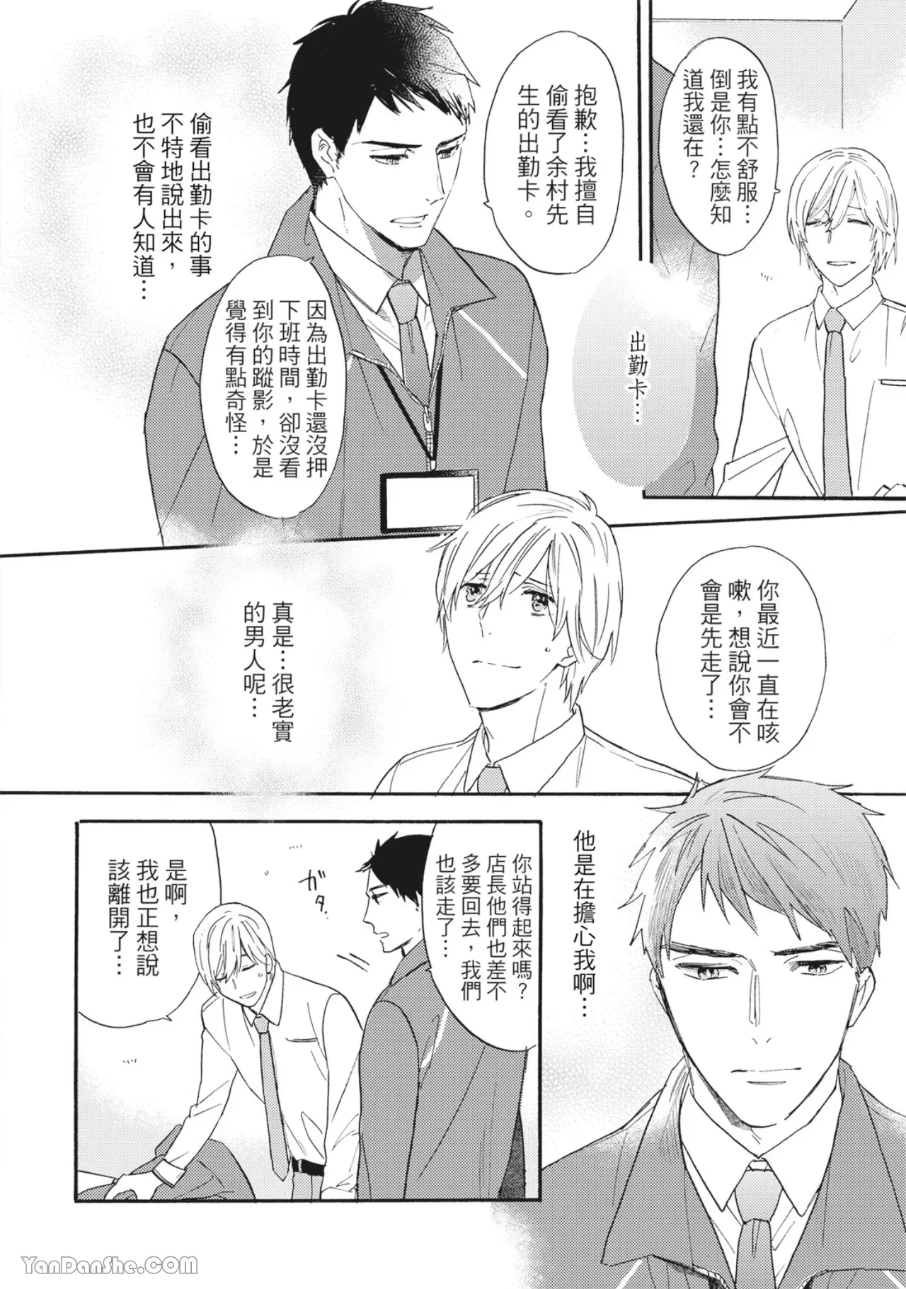 《言叶之花/言语之花》漫画最新章节第3话免费下拉式在线观看章节第【6】张图片