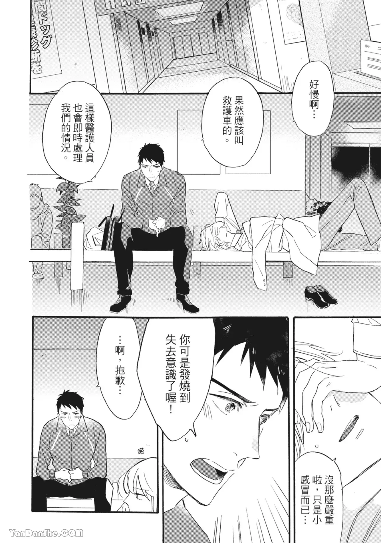 《言叶之花/言语之花》漫画最新章节第3话免费下拉式在线观看章节第【8】张图片