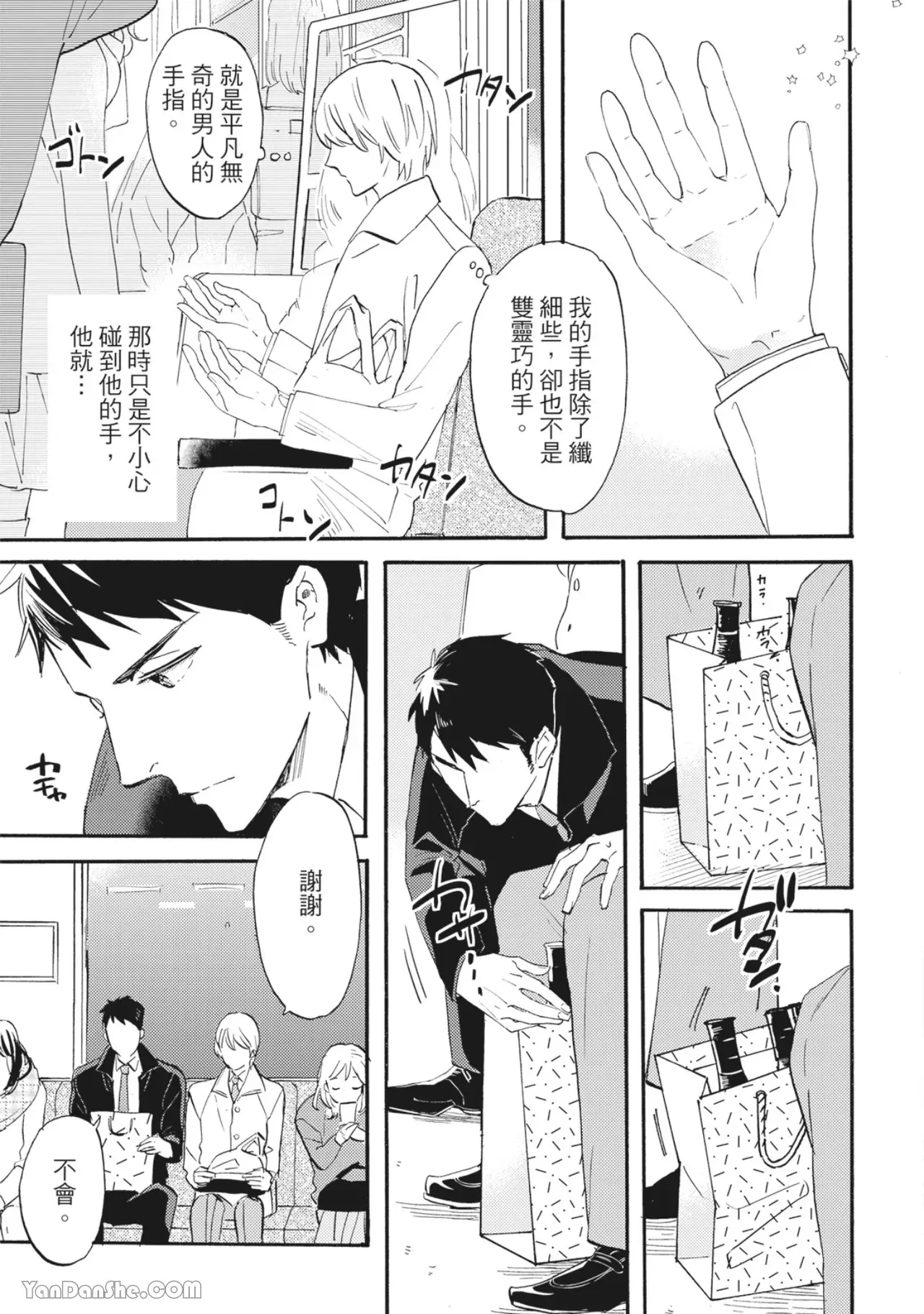 《言叶之花/言语之花》漫画最新章节第3话免费下拉式在线观看章节第【19】张图片