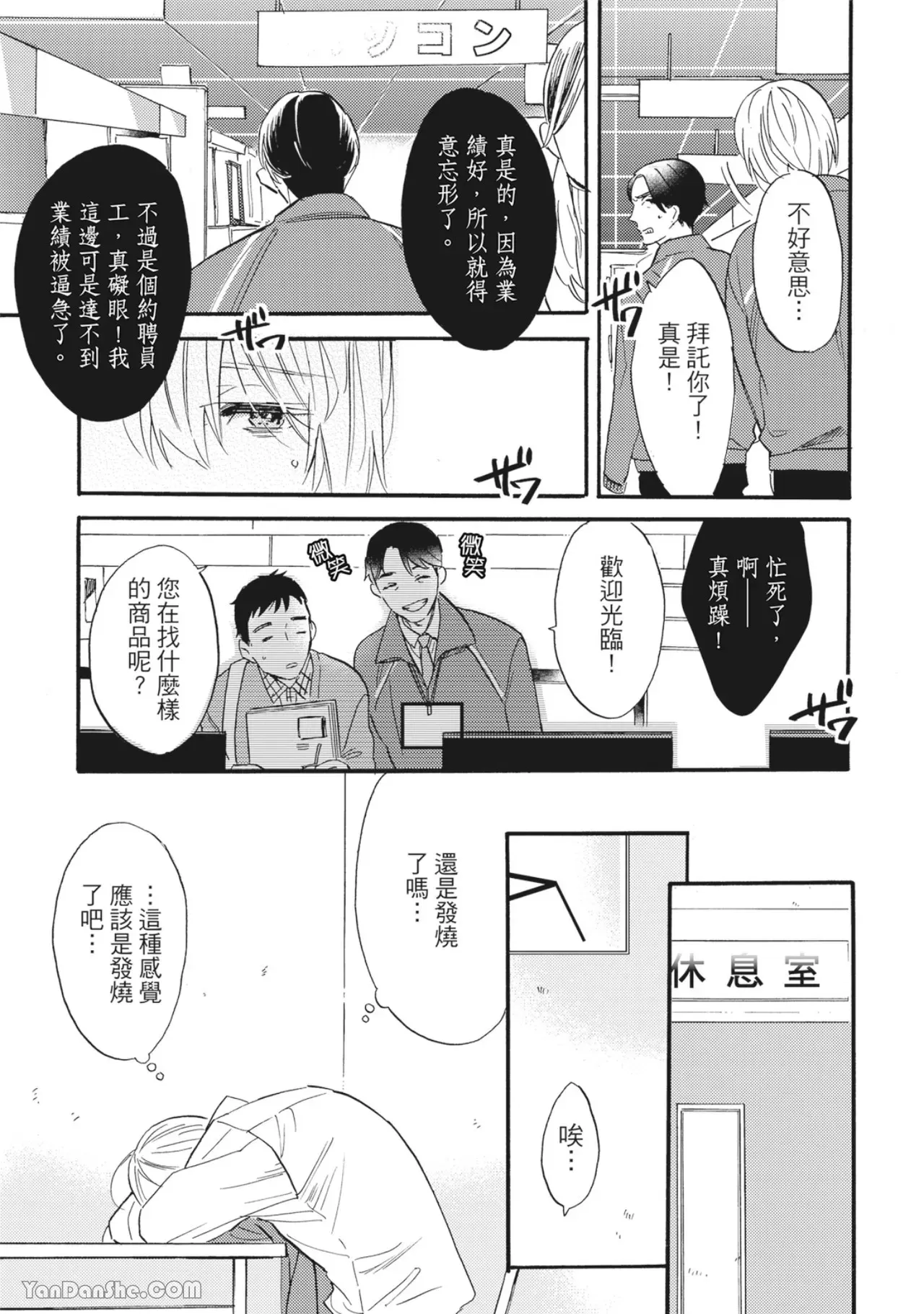 《言叶之花/言语之花》漫画最新章节第3话免费下拉式在线观看章节第【3】张图片