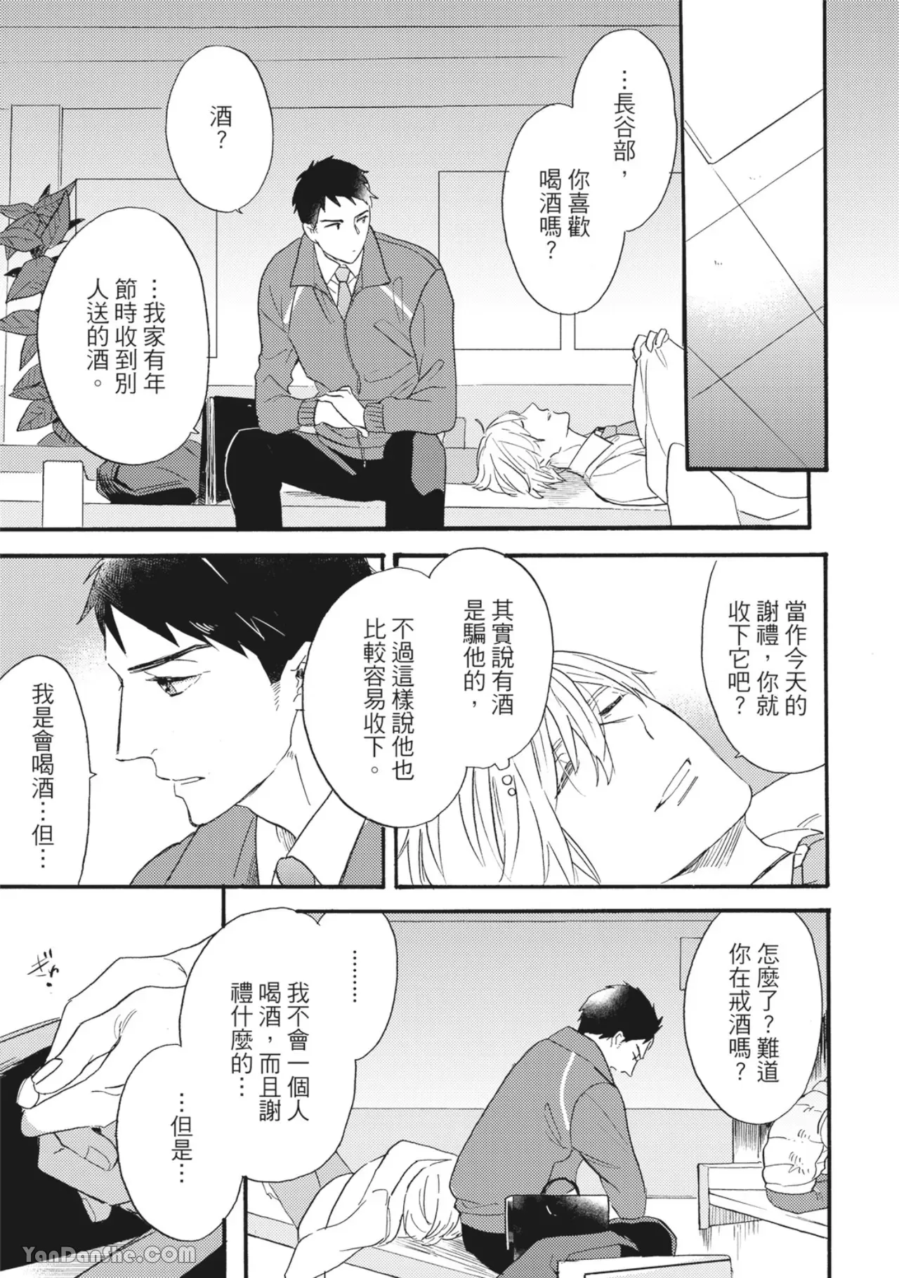 《言叶之花/言语之花》漫画最新章节第3话免费下拉式在线观看章节第【15】张图片