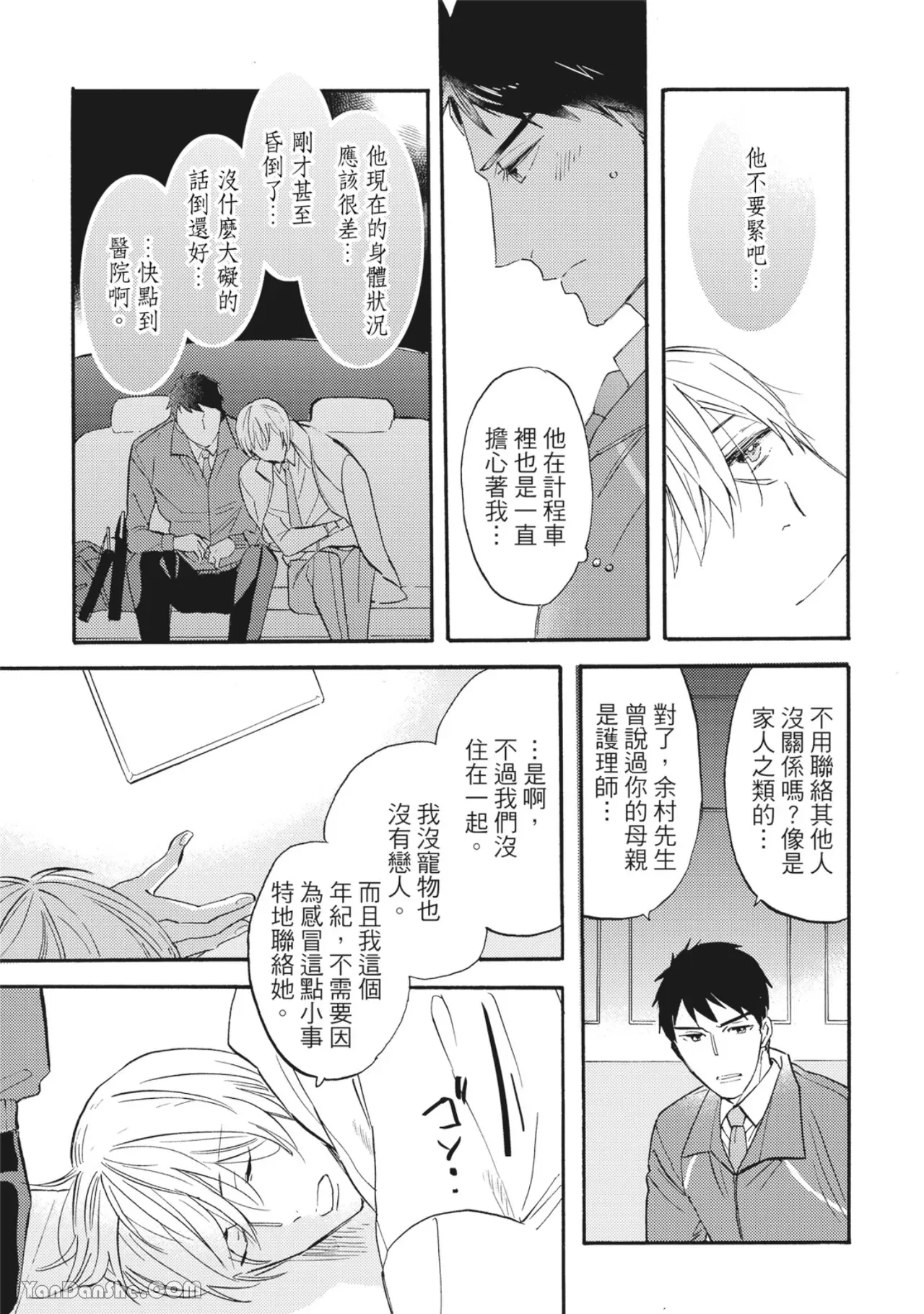 《言叶之花/言语之花》漫画最新章节第3话免费下拉式在线观看章节第【9】张图片