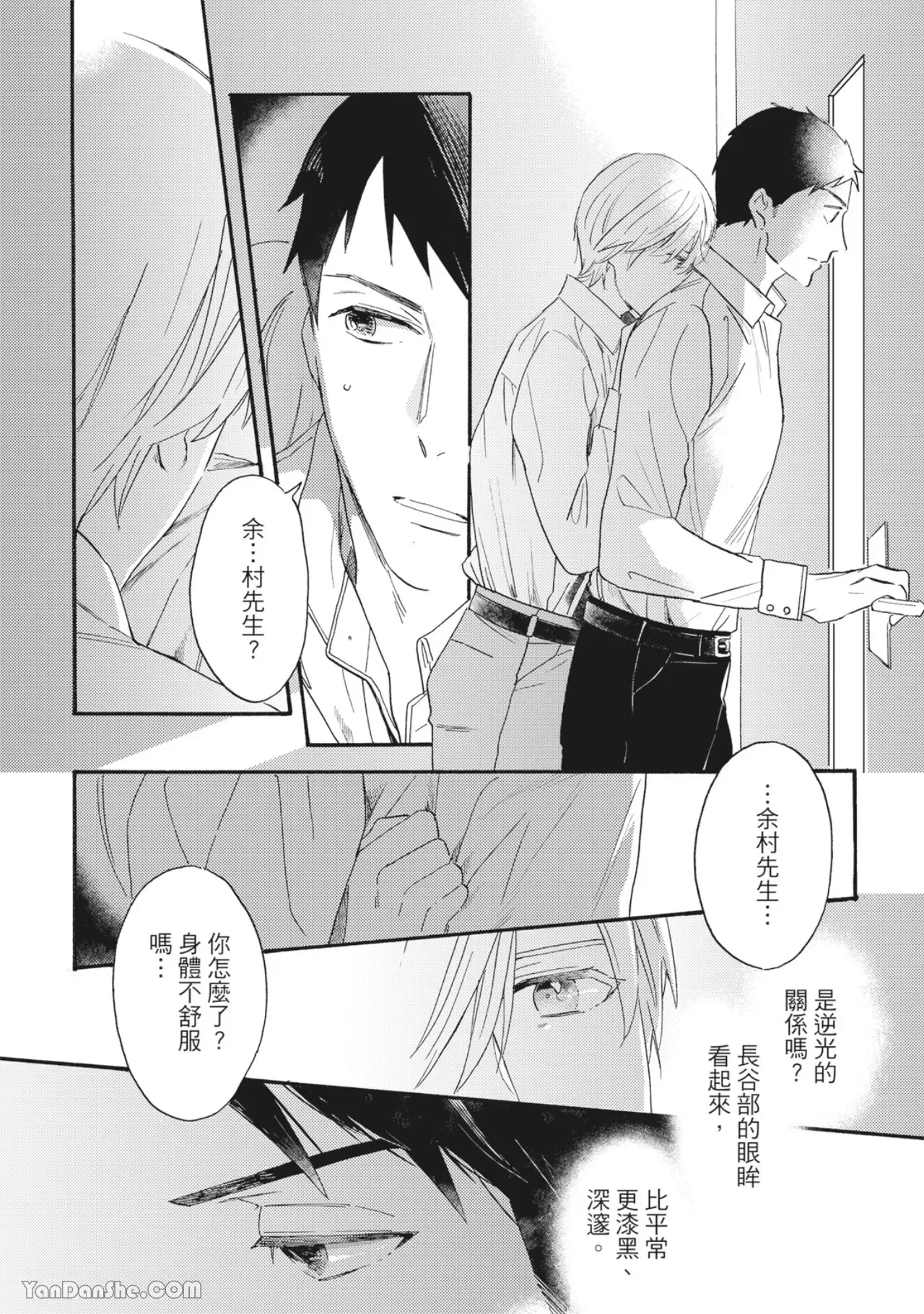 《言叶之花/言语之花》漫画最新章节第4话免费下拉式在线观看章节第【14】张图片