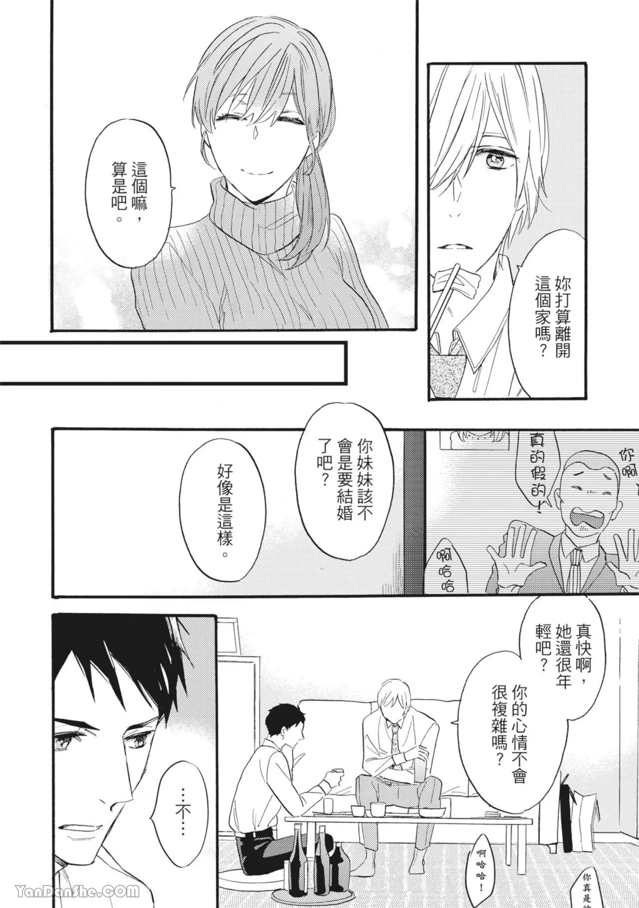 《言叶之花/言语之花》漫画最新章节第4话免费下拉式在线观看章节第【6】张图片