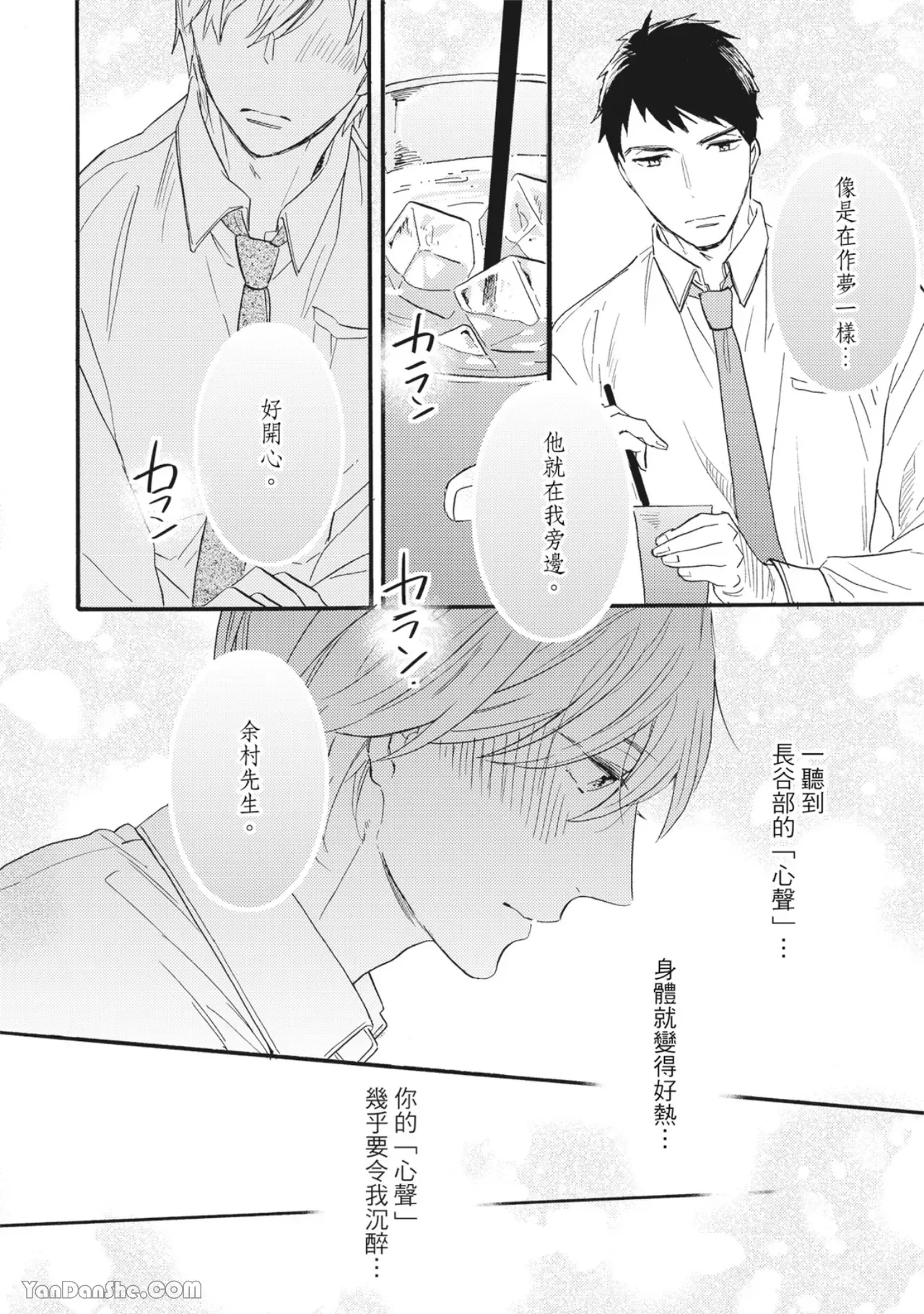 《言叶之花/言语之花》漫画最新章节第4话免费下拉式在线观看章节第【11】张图片