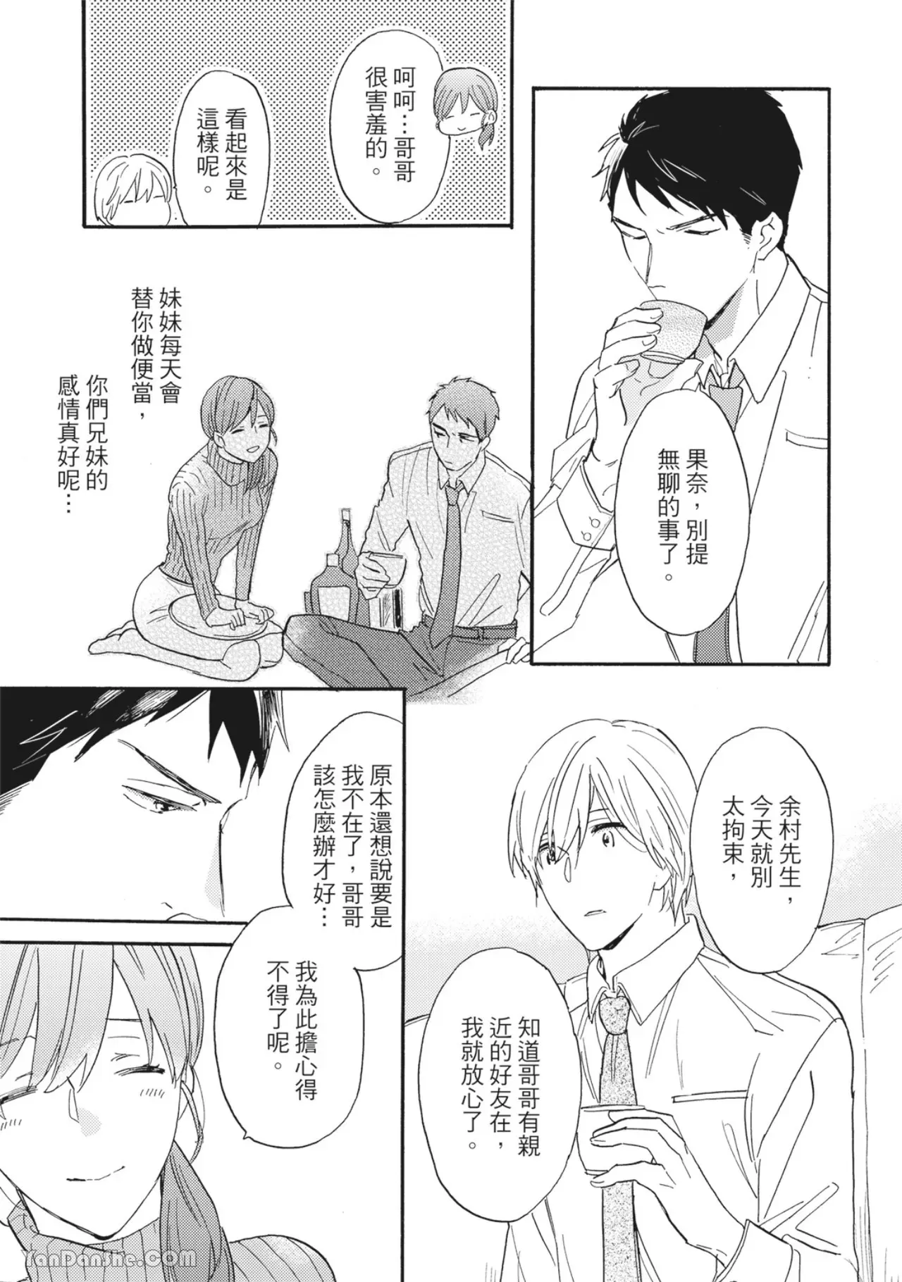 《言叶之花/言语之花》漫画最新章节第4话免费下拉式在线观看章节第【5】张图片