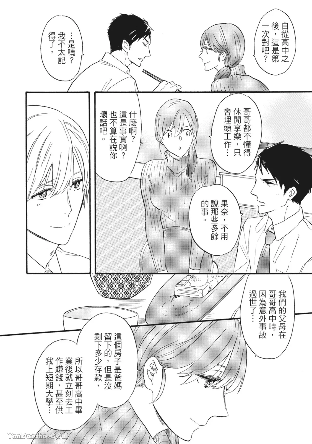 《言叶之花/言语之花》漫画最新章节第4话免费下拉式在线观看章节第【4】张图片