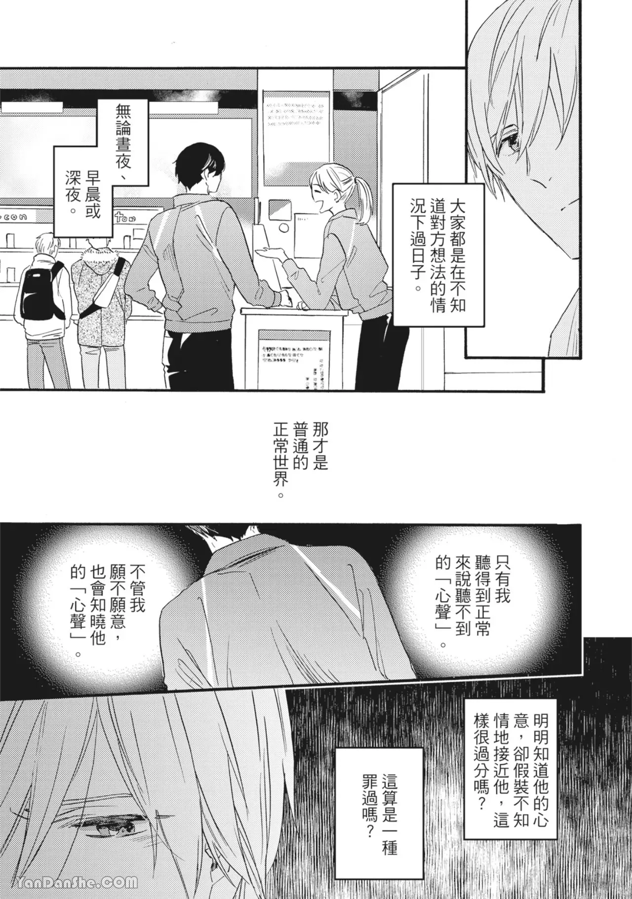 《言叶之花/言语之花》漫画最新章节第4话免费下拉式在线观看章节第【25】张图片