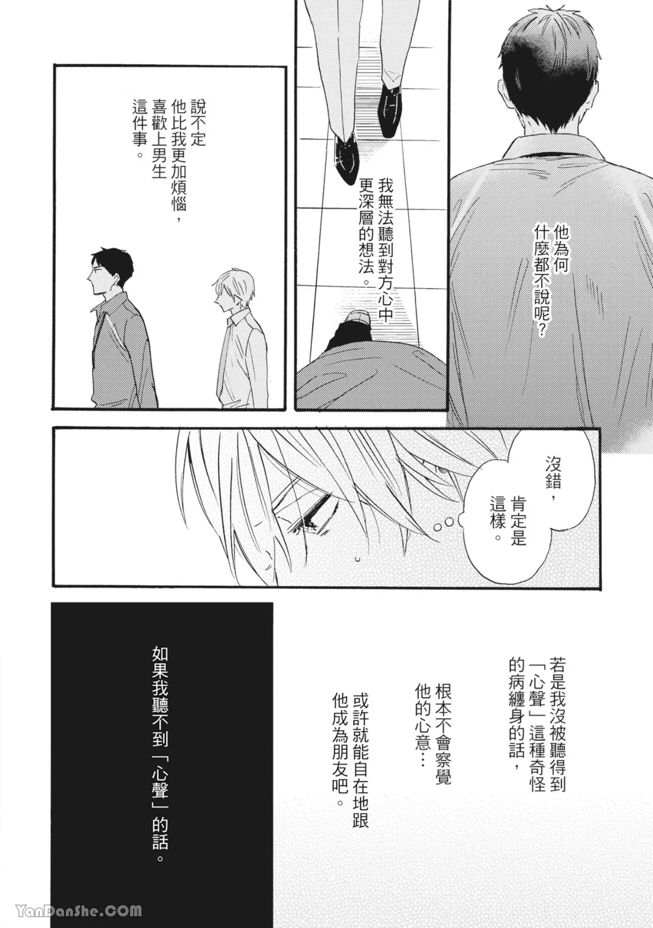 《言叶之花/言语之花》漫画最新章节第4话免费下拉式在线观看章节第【24】张图片