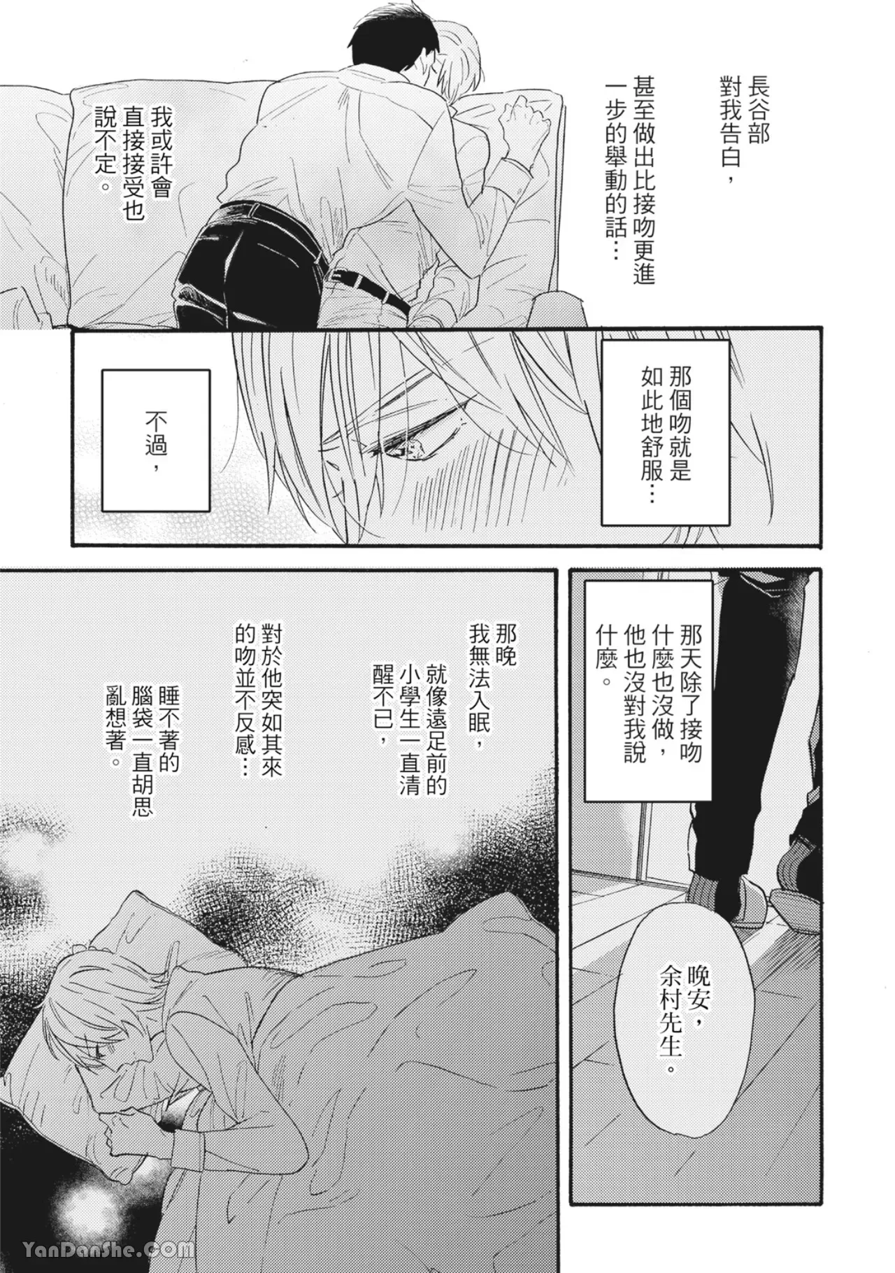 《言叶之花/言语之花》漫画最新章节第4话免费下拉式在线观看章节第【19】张图片