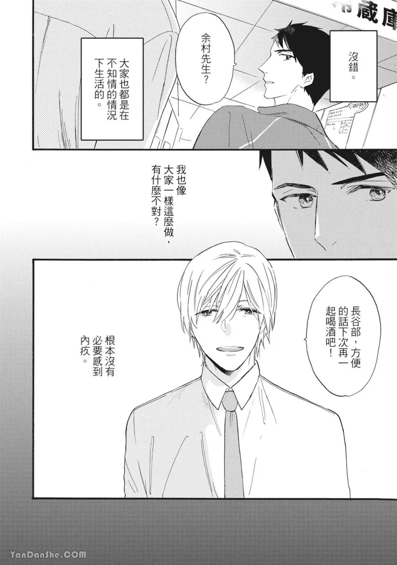 《言叶之花/言语之花》漫画最新章节第4话免费下拉式在线观看章节第【26】张图片