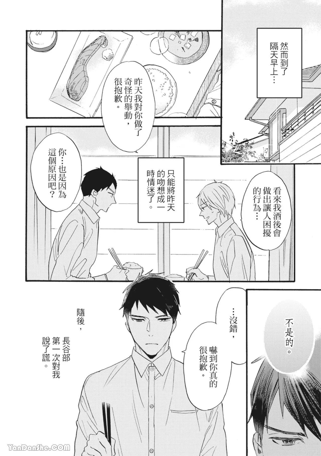 《言叶之花/言语之花》漫画最新章节第4话免费下拉式在线观看章节第【20】张图片