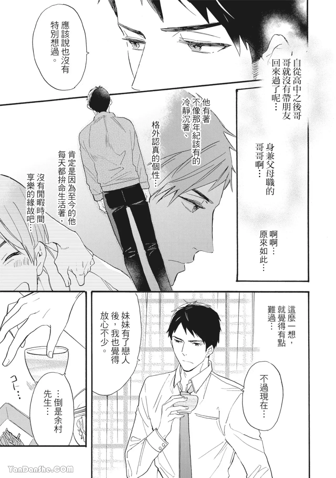 《言叶之花/言语之花》漫画最新章节第4话免费下拉式在线观看章节第【8】张图片