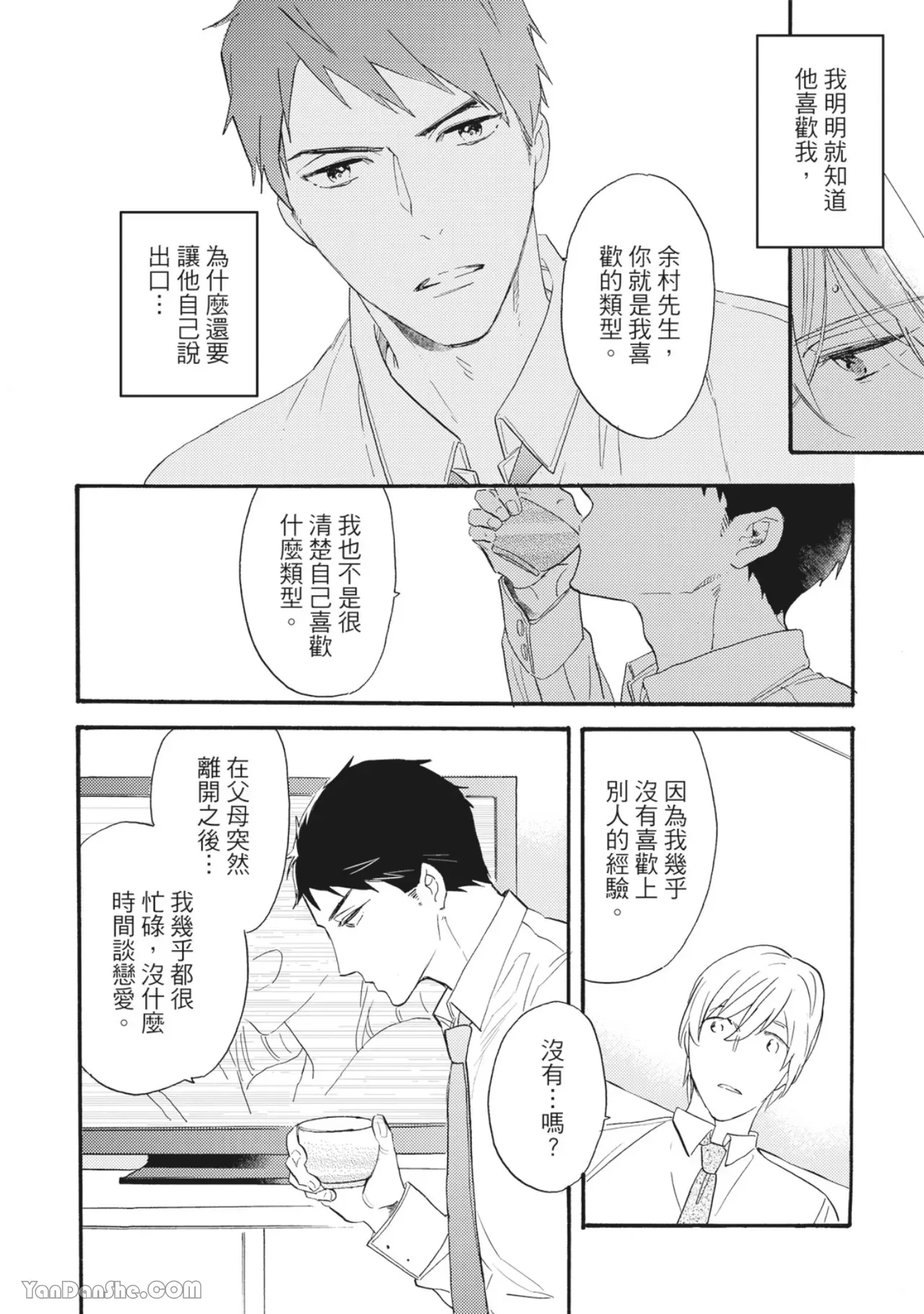 《言叶之花/言语之花》漫画最新章节第4话免费下拉式在线观看章节第【7】张图片