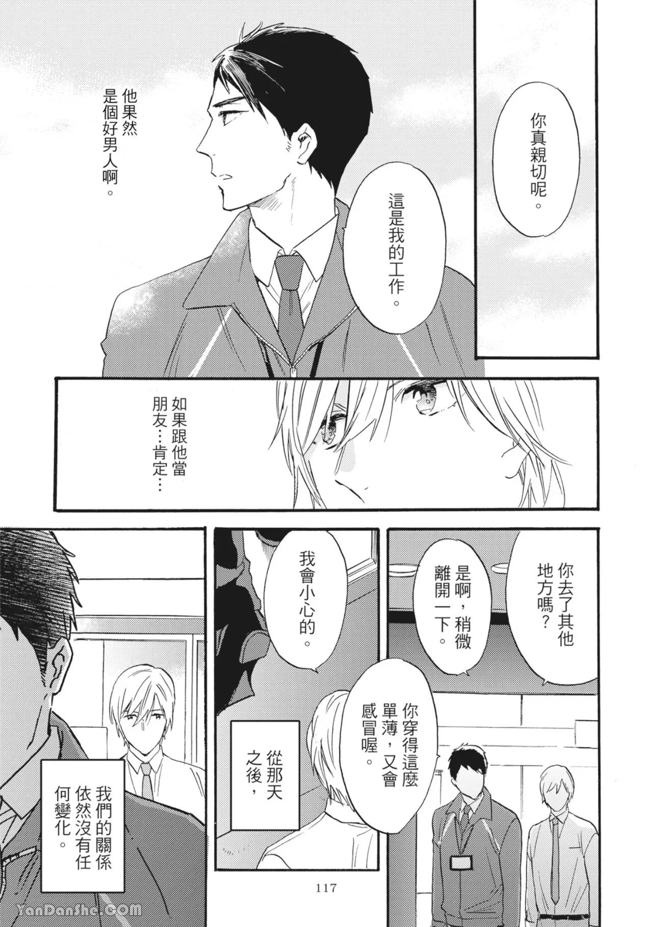 《言叶之花/言语之花》漫画最新章节第4话免费下拉式在线观看章节第【23】张图片