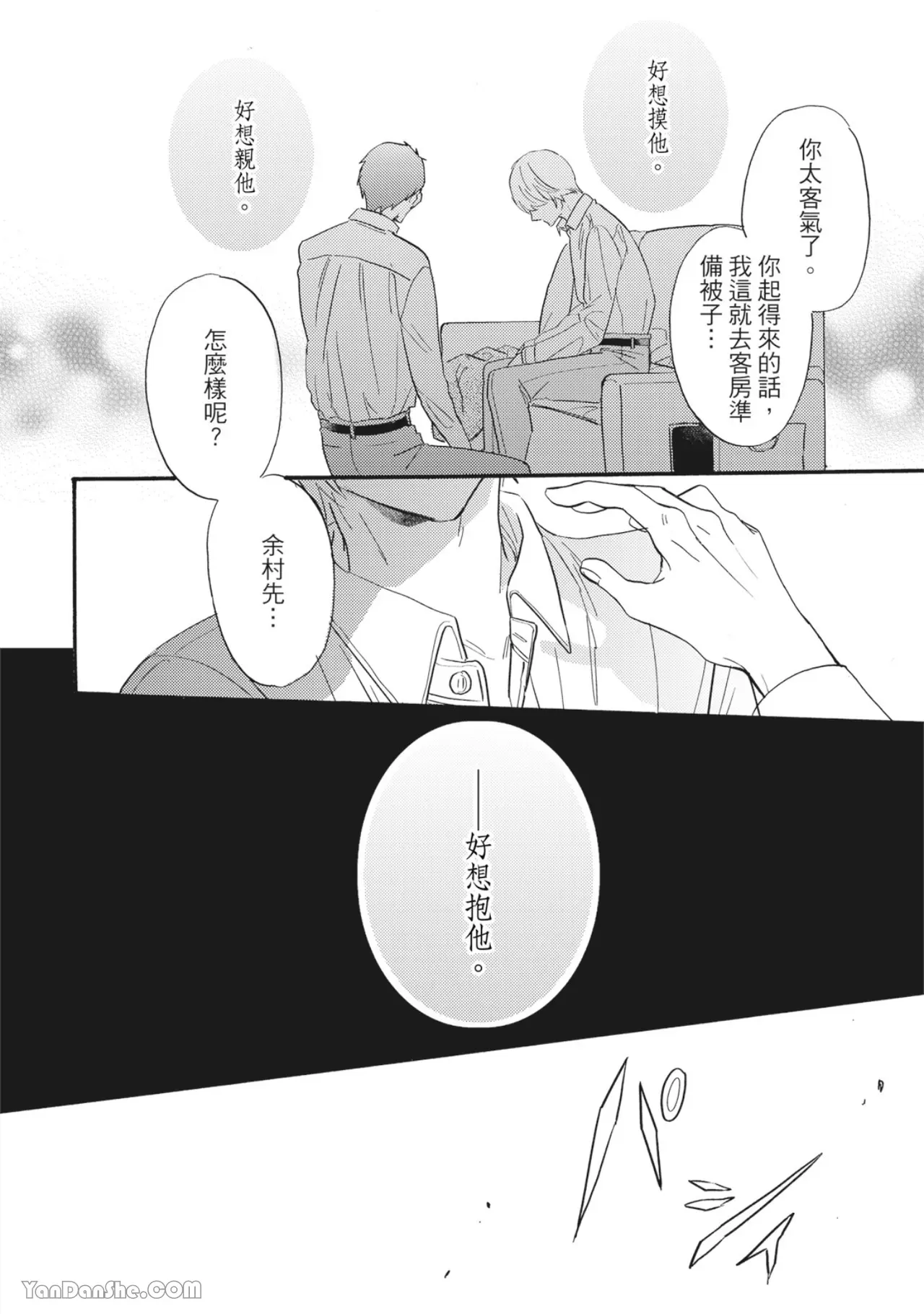 《言叶之花/言语之花》漫画最新章节第4话免费下拉式在线观看章节第【12】张图片