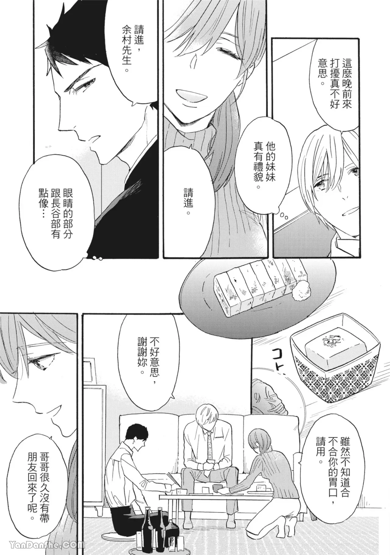 《言叶之花/言语之花》漫画最新章节第4话免费下拉式在线观看章节第【3】张图片