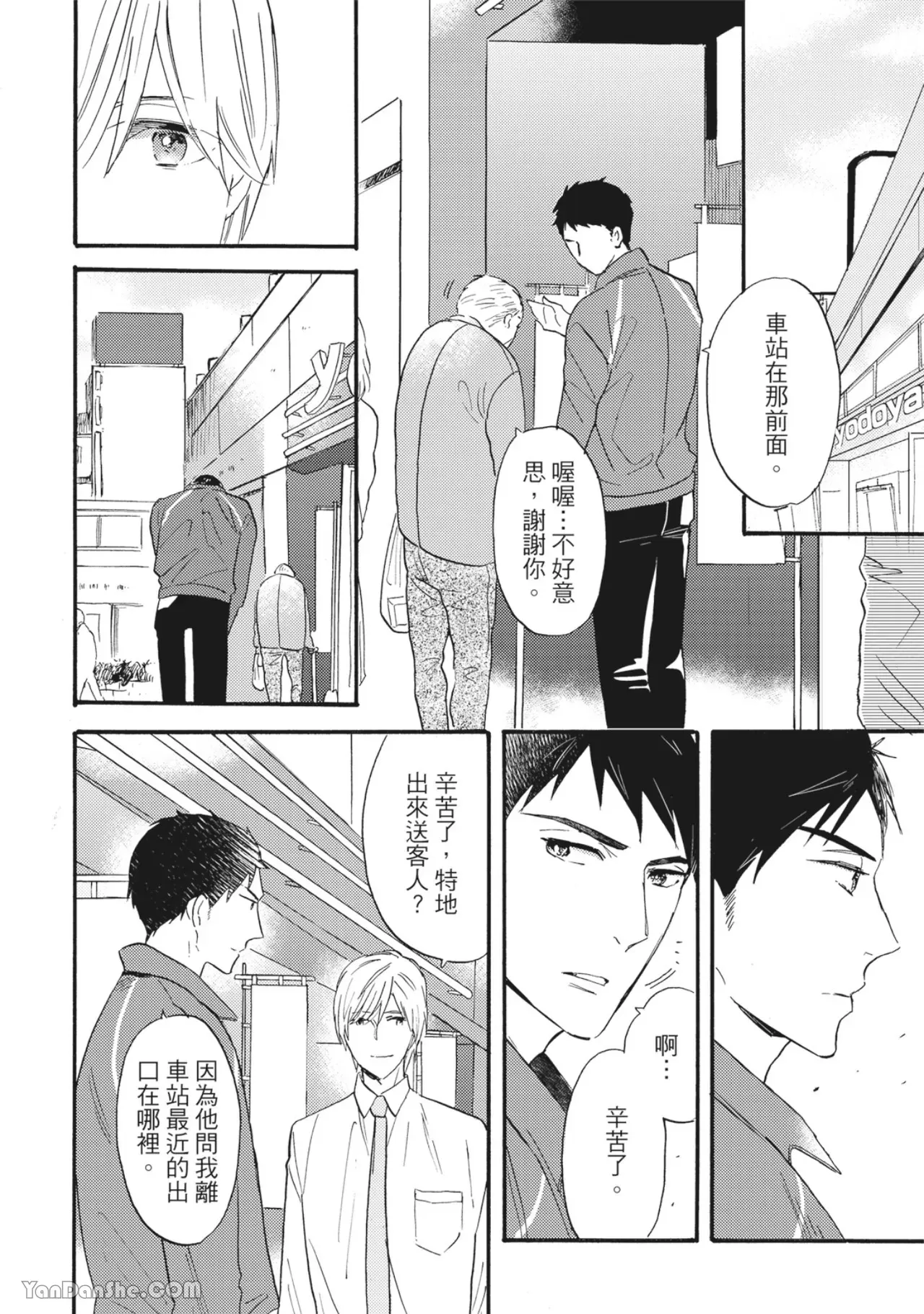 《言叶之花/言语之花》漫画最新章节第4话免费下拉式在线观看章节第【22】张图片