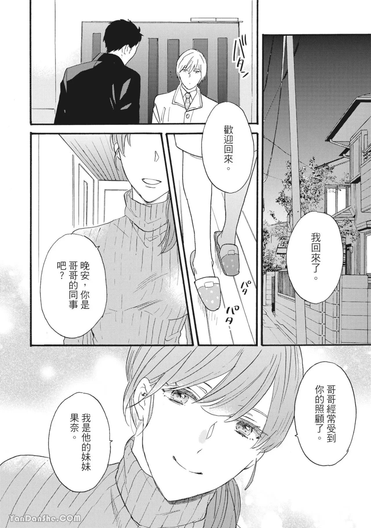 《言叶之花/言语之花》漫画最新章节第4话免费下拉式在线观看章节第【2】张图片