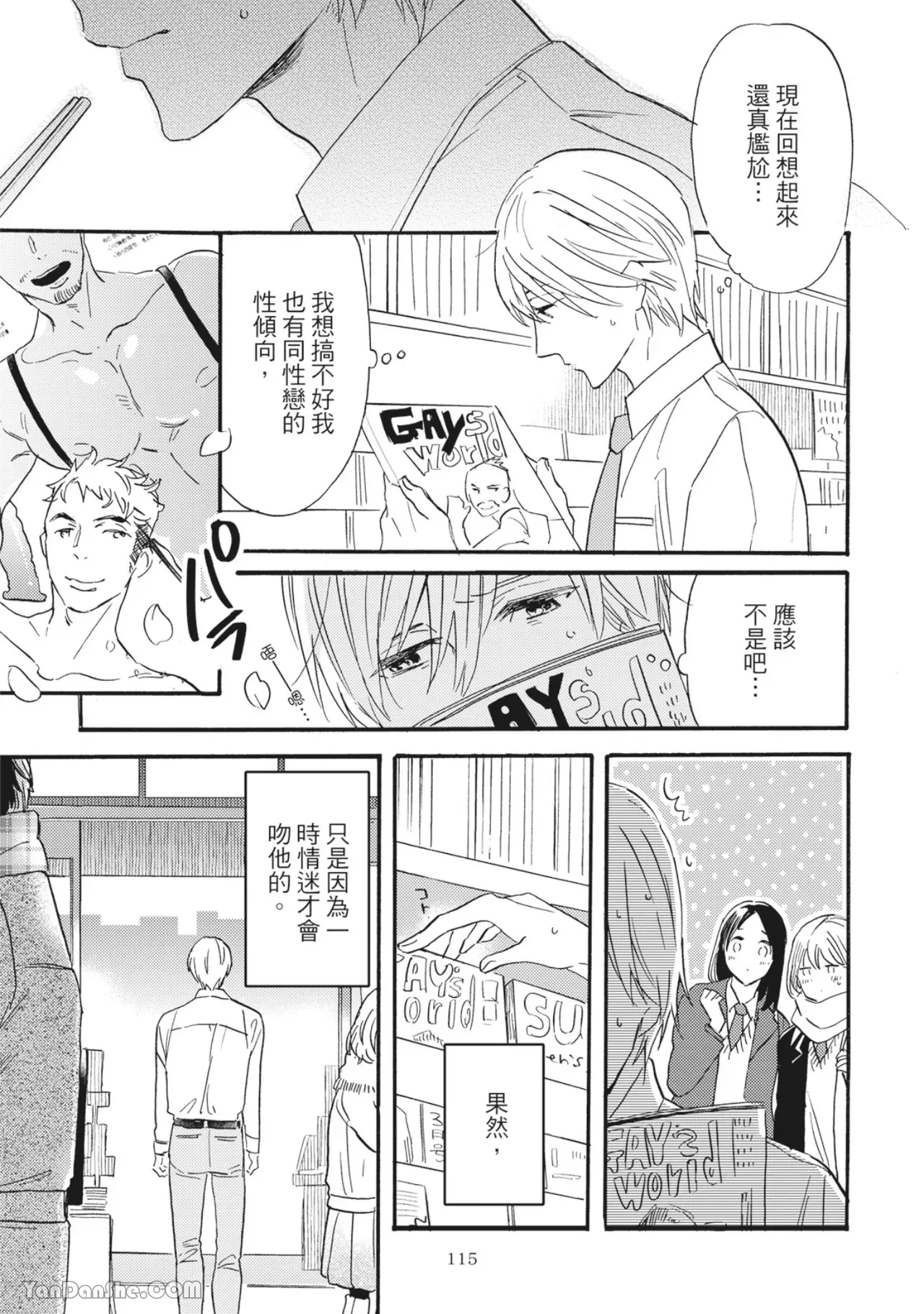 《言叶之花/言语之花》漫画最新章节第4话免费下拉式在线观看章节第【21】张图片