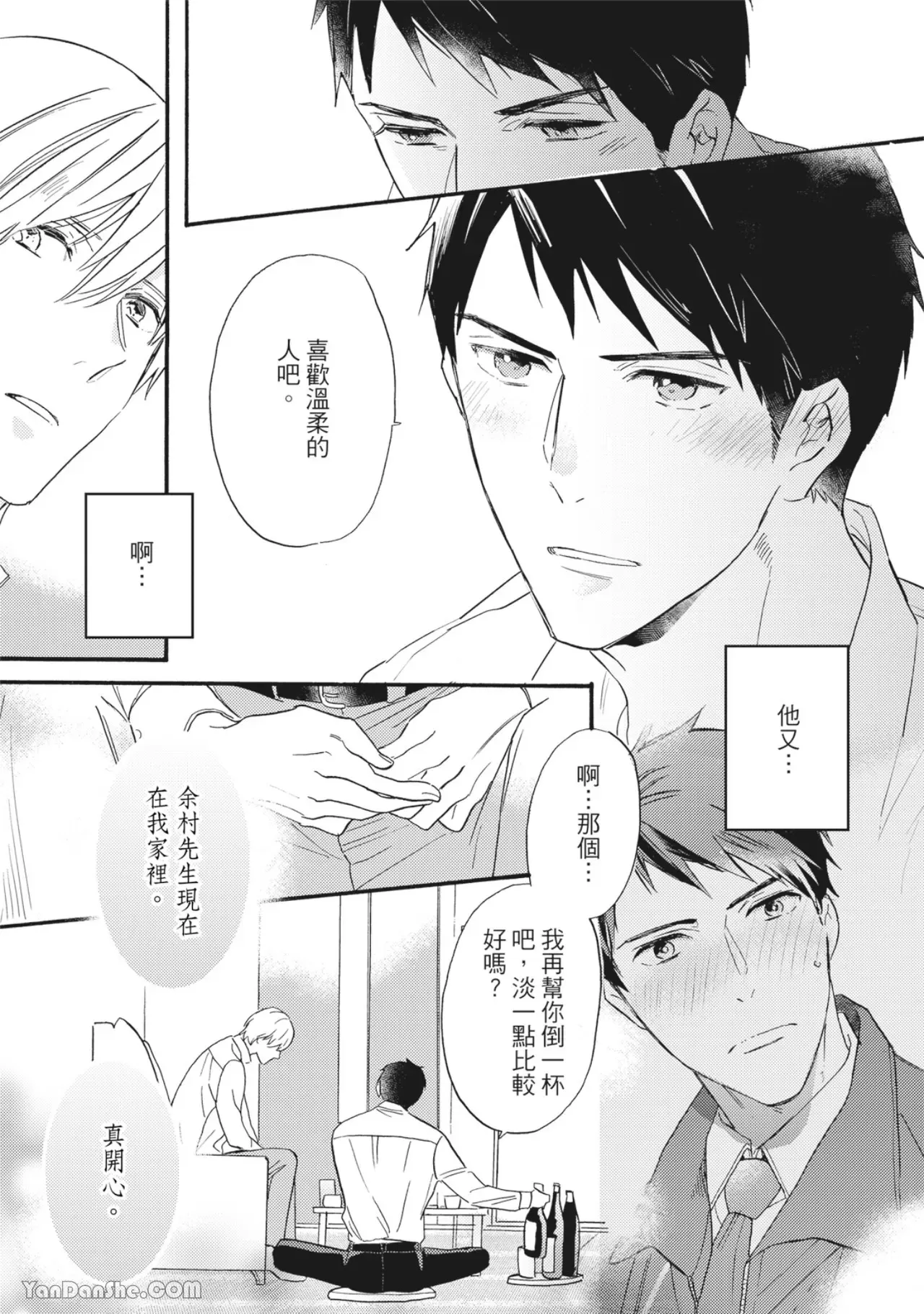 《言叶之花/言语之花》漫画最新章节第4话免费下拉式在线观看章节第【10】张图片