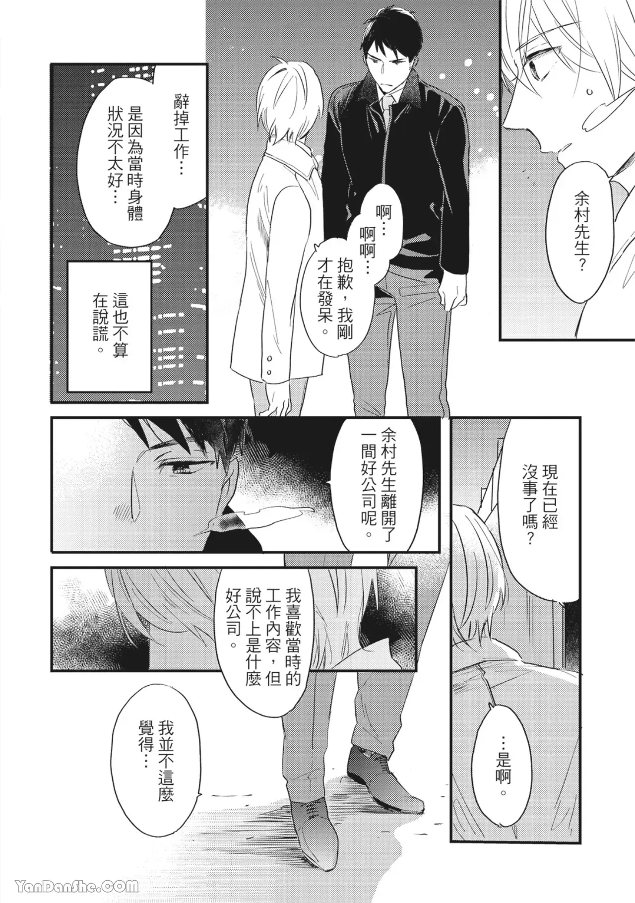 《言叶之花/言语之花》漫画最新章节第5话免费下拉式在线观看章节第【15】张图片