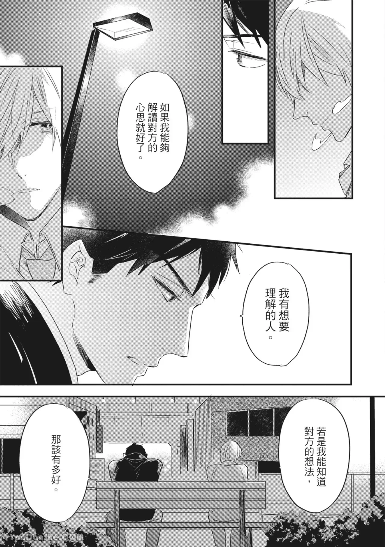 《言叶之花/言语之花》漫画最新章节第5话免费下拉式在线观看章节第【19】张图片