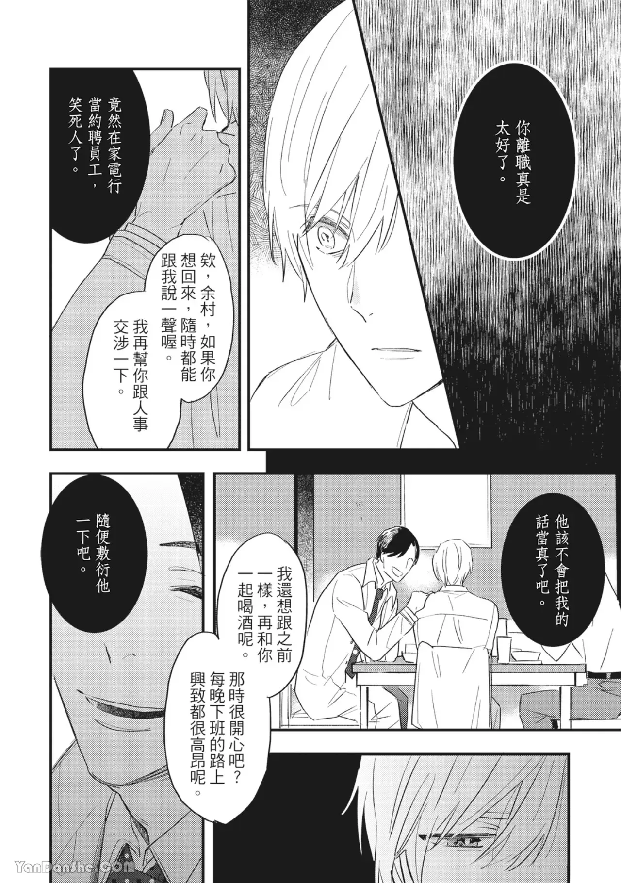 《言叶之花/言语之花》漫画最新章节第5话免费下拉式在线观看章节第【13】张图片