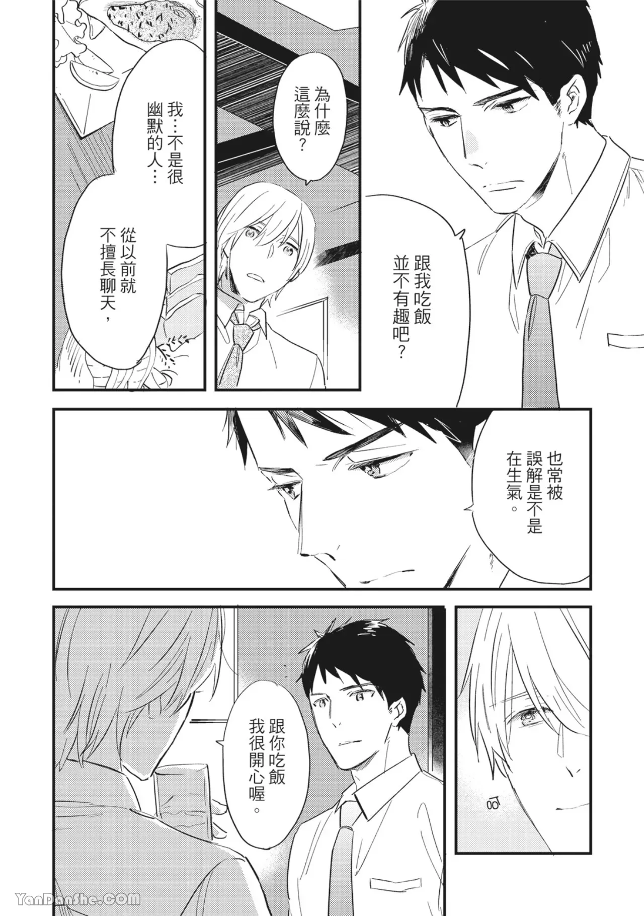 《言叶之花/言语之花》漫画最新章节第5话免费下拉式在线观看章节第【4】张图片