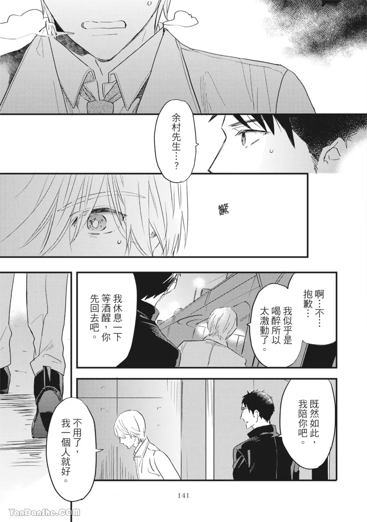 《言叶之花/言语之花》漫画最新章节第5话免费下拉式在线观看章节第【18】张图片