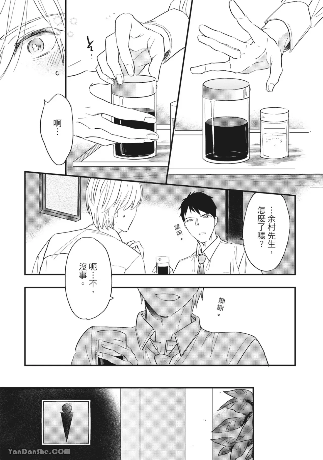 《言叶之花/言语之花》漫画最新章节第5话免费下拉式在线观看章节第【7】张图片