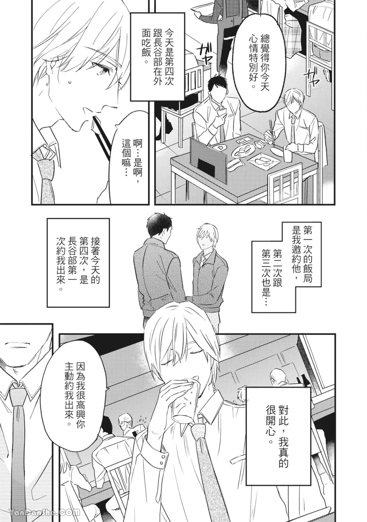 《言叶之花/言语之花》漫画最新章节第5话免费下拉式在线观看章节第【3】张图片