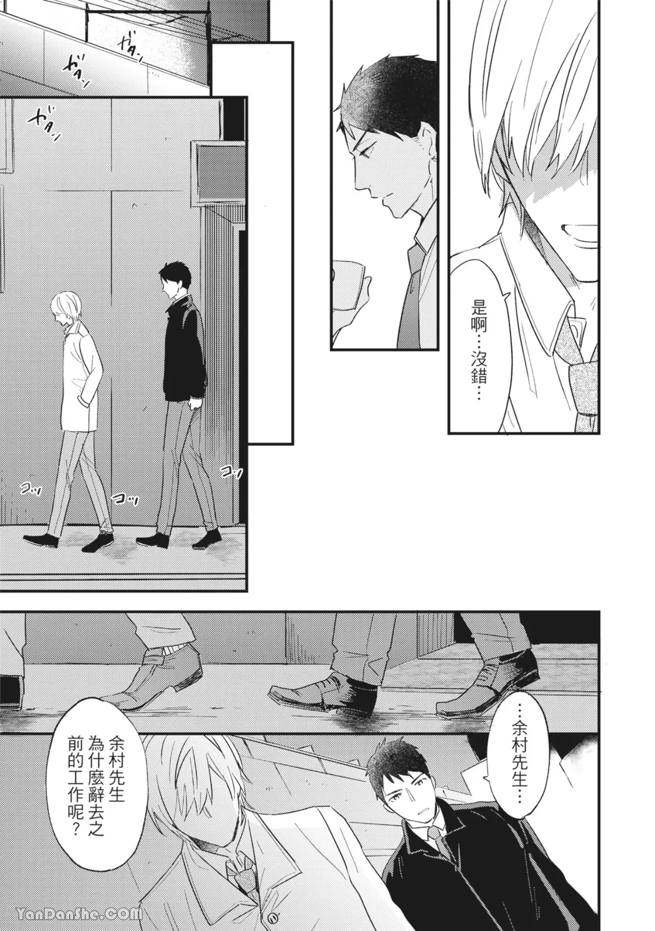 《言叶之花/言语之花》漫画最新章节第5话免费下拉式在线观看章节第【14】张图片