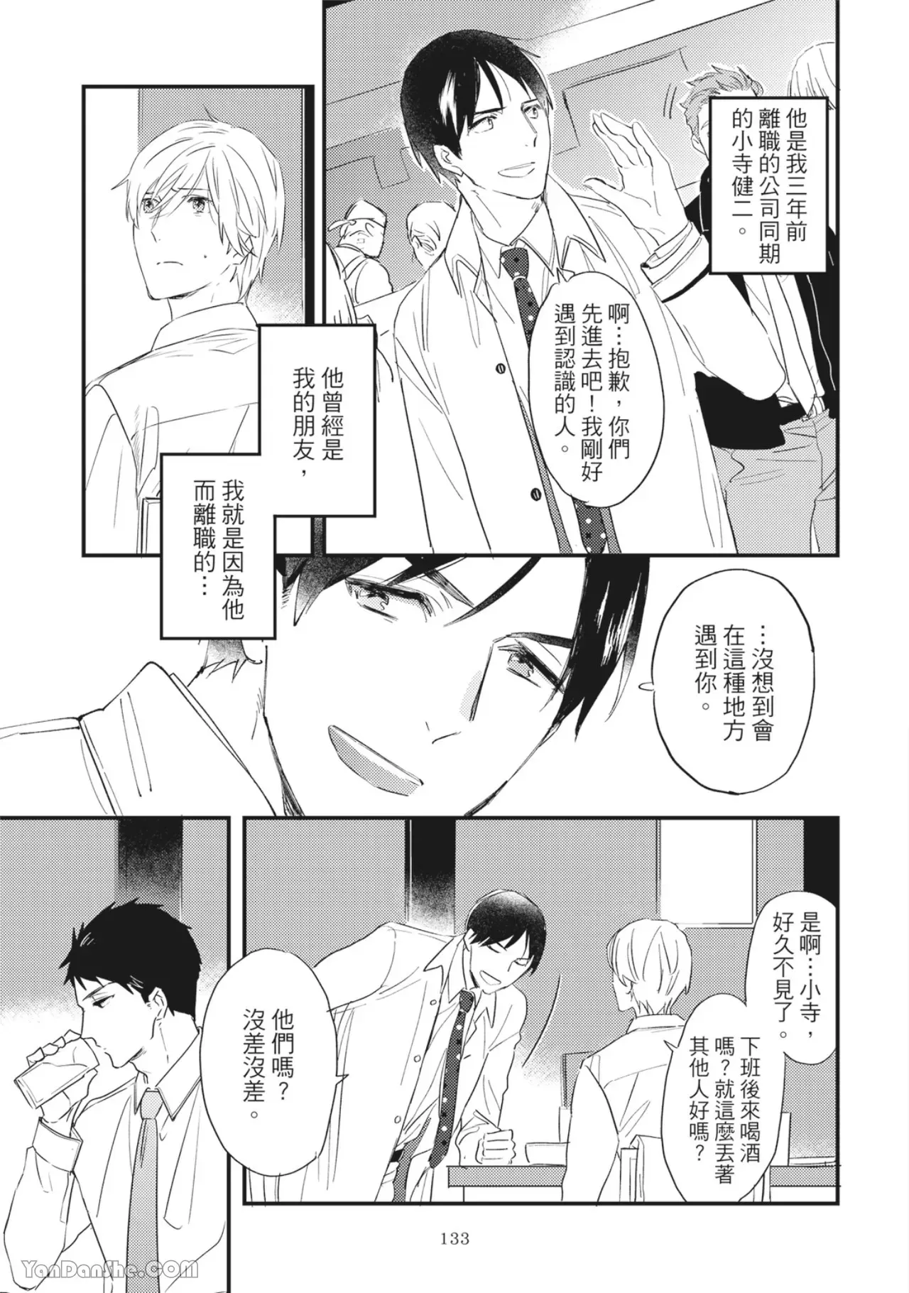 《言叶之花/言语之花》漫画最新章节第5话免费下拉式在线观看章节第【10】张图片