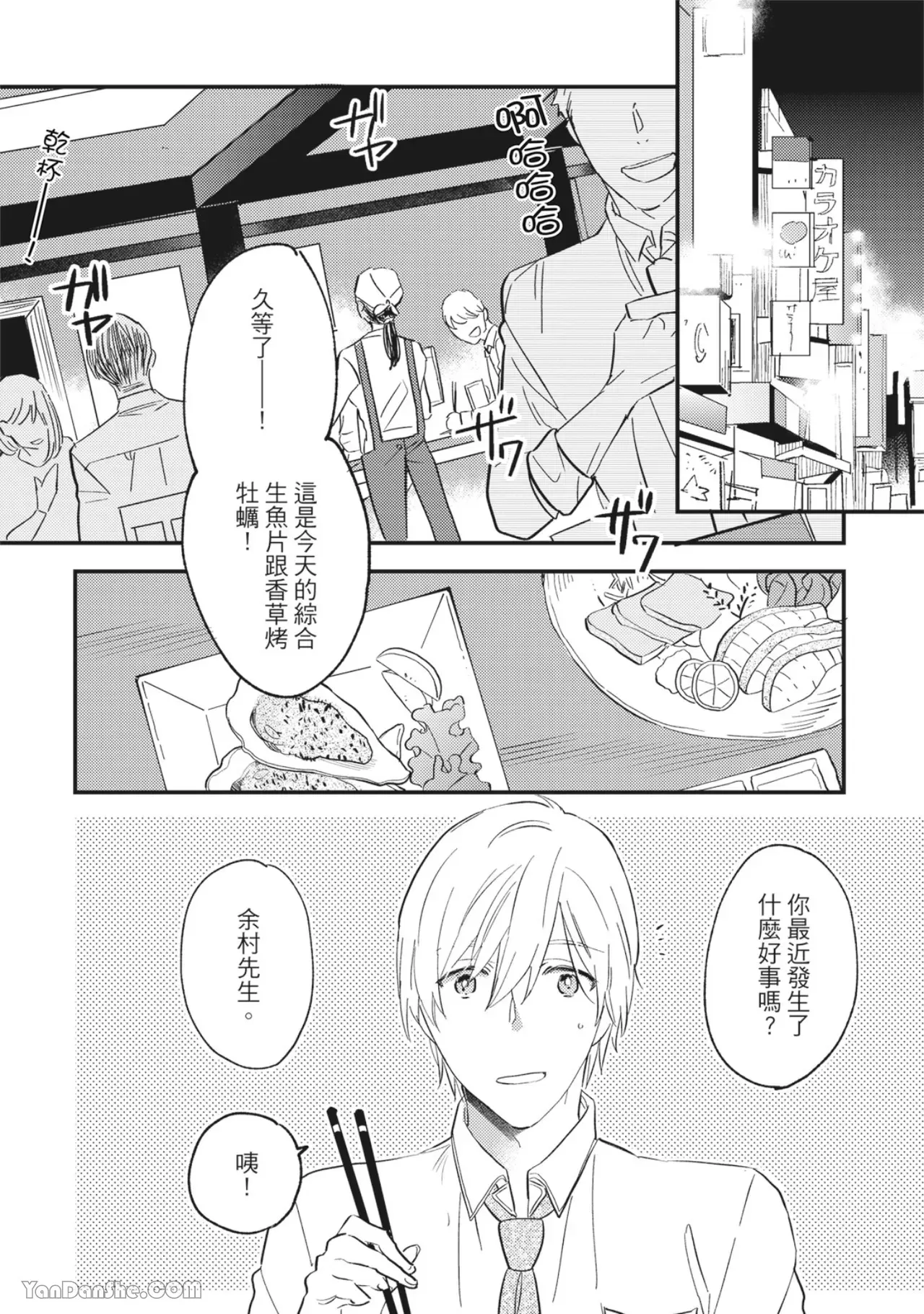 《言叶之花/言语之花》漫画最新章节第5话免费下拉式在线观看章节第【2】张图片