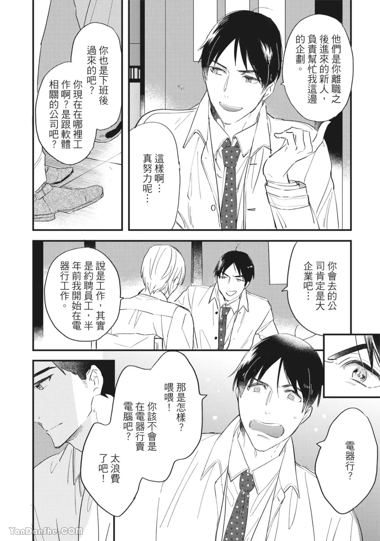 《言叶之花/言语之花》漫画最新章节第5话免费下拉式在线观看章节第【11】张图片